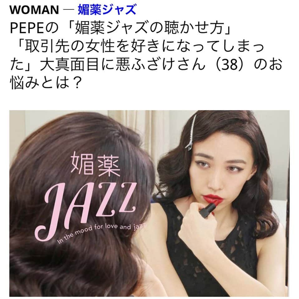 RIKAPEPEのインスタグラム：「「全てを取るか、全く諦めてしまうか、半分だけの愛に興味は無い」 ・ ・ 講談社FORZA STYLE様での連載アップされました。今回も恋愛相談に合わせて、ジャズナンバーのご紹介と、酒井恵理さん @sakaisalie の素敵なイラストをどーぞ🌹 コラムはプロフィールから読めます🙏  #forzastyle  #forzastylecom  #媚薬ジャズ  #講談社 #恋愛相談」