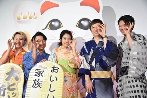 板尾創路のインスタグラム：「映画「おいしい家族」 特別試写会❗️ ９月２０日全国公開です！❣️」