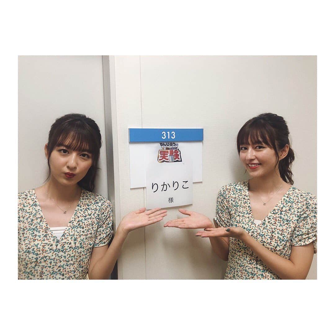 のインスタグラム：「【出演告知】 フジテレビ「でんじろうのTHE実験」 9月8日(日)20:00〜 私達も実験に挑戦しました😹 面白かった〜 是非チェックして下さいね❤️ #リカリコグラム #りかりこ #フジテレビ」