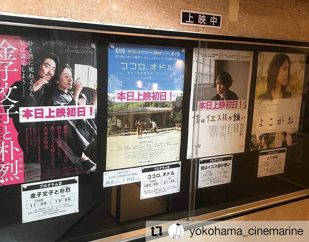 仁科貴さんのインスタグラム写真 - (仁科貴Instagram)「#Repost @yokohama_cinemarine • • • • • • 8/31(土)からのラインナップ﻿ ﻿ 10:00 #僕はイエス様が嫌い ﻿ ﻿ 11:30 #金子文子と朴烈 ﻿ ﻿ 13:50 #京マチ子 映画祭﻿ 日替わりで2作品﻿ ﻿ 17:55 #よこがお ﻿ ﻿ 20:00 ココロ、オドル（9/6(金)は休映）﻿ ※本日上映後、尚玄さん、仁科貴さんの舞台挨拶がございます！﻿ ﻿ 9/6(金)のみ﻿ 20:00 #影に抱かれて眠れ ﻿ ﻿ ぜひ劇場へ！﻿ ﻿ #ココロオドル #尚玄 #仁科貴 #細雪 #鍵 #女の勲章 #黒蜥蜴 #女系家族 #横浜シネマリン」9月2日 1時16分 - takashi_nishina