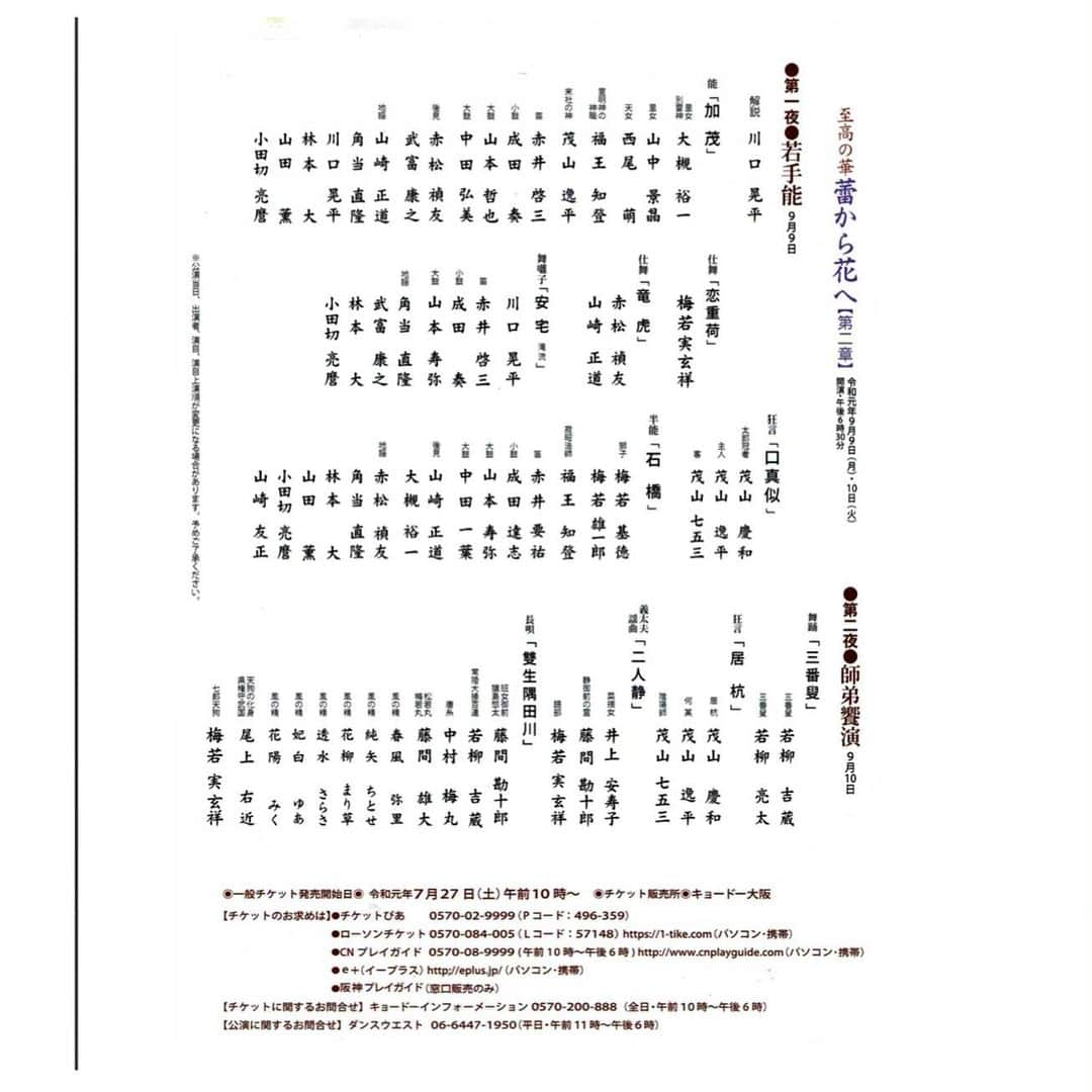 純矢ちとせさんのインスタグラム写真 - (純矢ちとせInstagram)「. 投稿に対して沢山のコメントを頂き本当に嬉しいです😃 ありがとうございます！！ お知らせです(^^) 9月10日（火）に舞台に立たせて頂くことになりました。 <至高の華〜蕾から花へ〜> COOLJAPANPARK OSAKA TTホールにて 18時30分開演 長唄「雙生 隅田川」  幼稚園の頃から日舞を習い始めた私ですが、 今回、このような素晴らしい舞台に、尊敬する皆様方とご一緒に立たせて頂けて本当に幸せです。 皆さまに楽しんで頂けるよう、頑張ります。 是非観にいらしてください。 心よりお待ちしております。 . . . . . #至高の華 #日本舞踊大好き！」9月1日 20時03分 - junya_chitose_official
