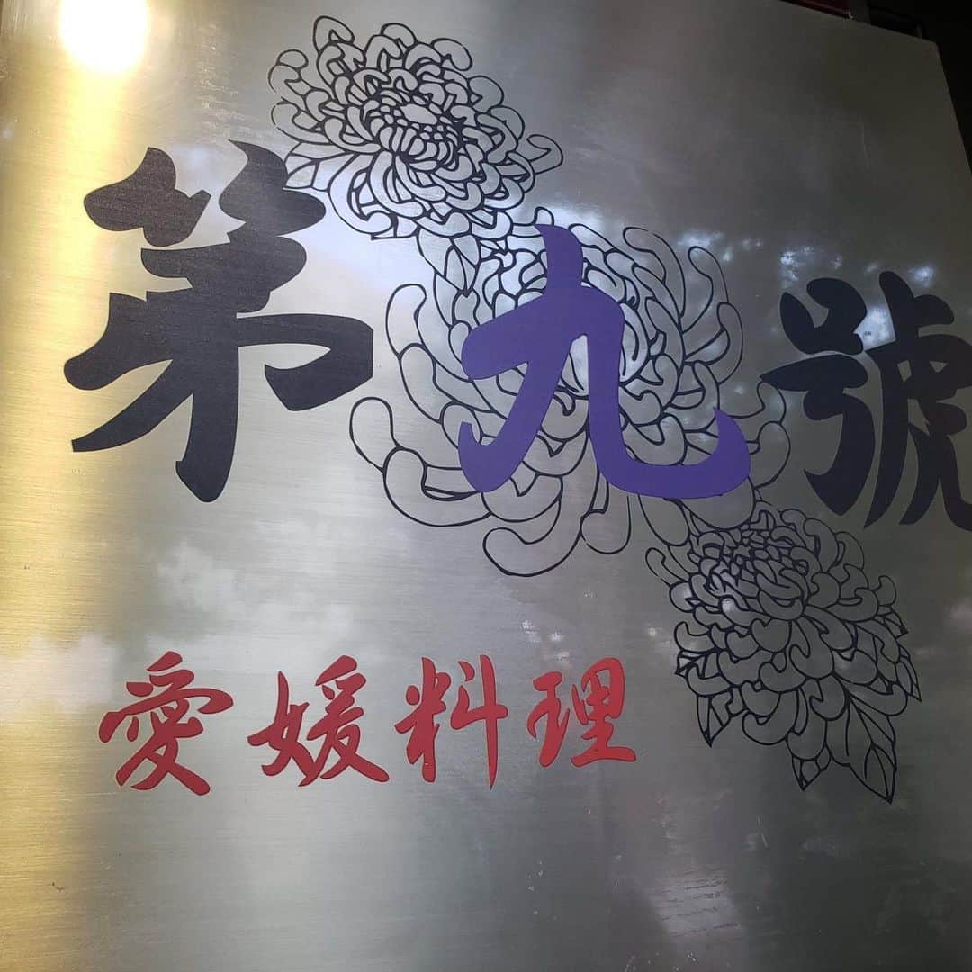 南海放送さんのインスタグラム写真 - (南海放送Instagram)「もぎたて上海では、愛媛ゆかりのお店にもお邪魔しました！ 川之江の秋祭りが大好きな店主の愛媛料理のお店。 鯛めしが出てきたり伊予弁でのトーク・・上海で愛媛を感じられました～！ 愛媛の企業も進出している上海では、県人会も開かれているとか♪  #上海 #愛媛料理 #第九號 #もぎたて」9月1日 20時16分 - nankaihoso_rnb