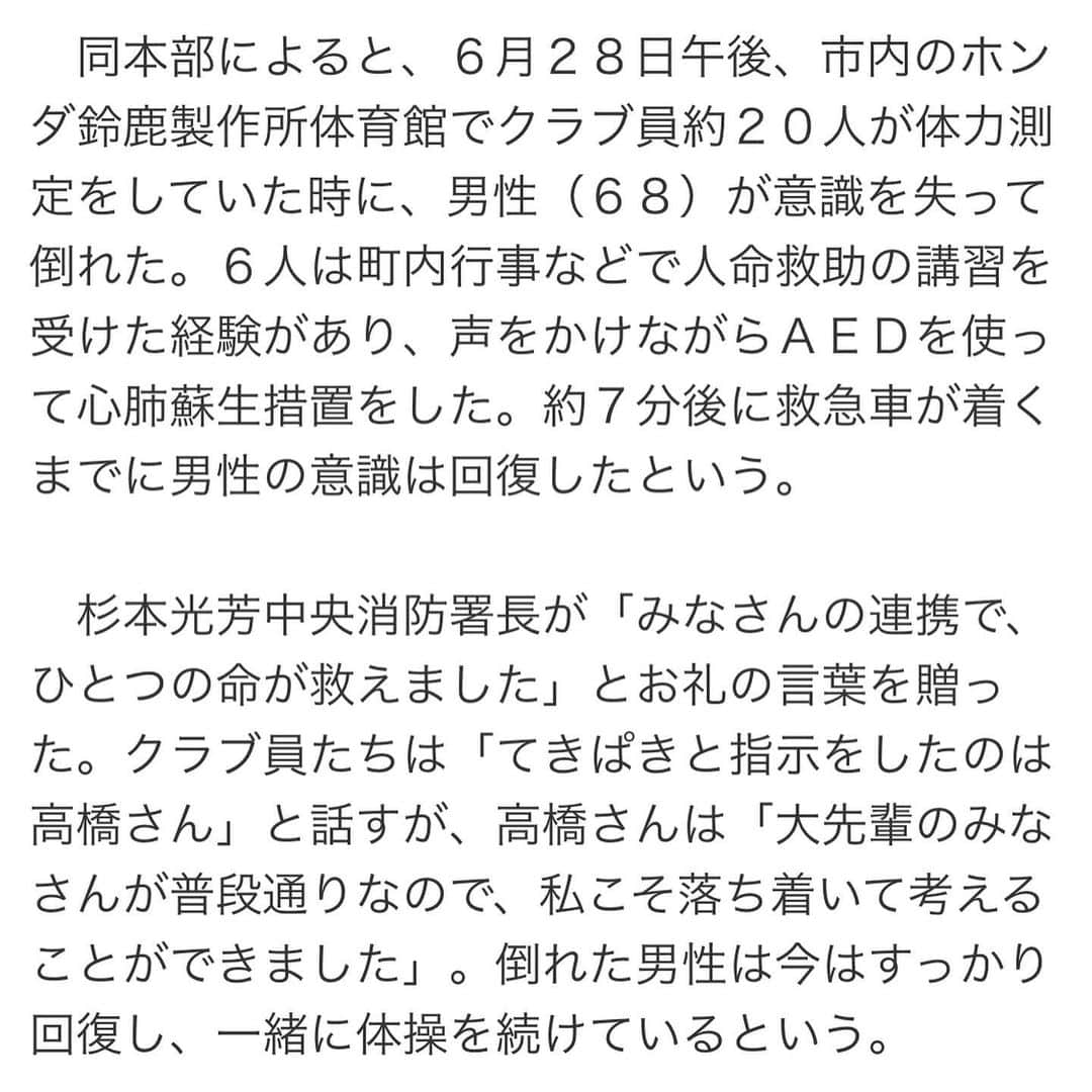 月亭八光さんのインスタグラム写真 - (月亭八光Instagram)「嬉しいニュース😃 AEDでまた人が助かってます。 救急車来るまでに意識回復。 ７分で到着する救急車も 凄いけど、 心臓止まってから ７分やと致死率９０%以上 良くても後遺症が残る。 この人達のおかげで お友達は後遺症も無く また体操を続けてるようです。 自分が倒れた時や 誰かが倒れた時、 周りの人が 心肺蘇生処置を出来れば 何事も無かった様に 人が助かったりします。 仲間や他人や自分の為に 是非、 皆さん、AED講習を^_^ お近くの区役所や 市役所にお尋ね下さい^_^ ボランティアの方が無料で 講習してくれるはずです。 吉本救命救急部 目指せ！！ １億総救急隊！！^_^」9月1日 20時17分 - 888hachimitsu888