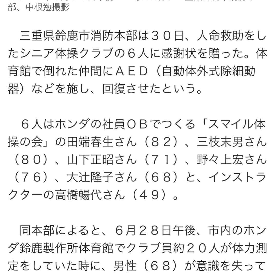 月亭八光さんのインスタグラム写真 - (月亭八光Instagram)「嬉しいニュース😃 AEDでまた人が助かってます。 救急車来るまでに意識回復。 ７分で到着する救急車も 凄いけど、 心臓止まってから ７分やと致死率９０%以上 良くても後遺症が残る。 この人達のおかげで お友達は後遺症も無く また体操を続けてるようです。 自分が倒れた時や 誰かが倒れた時、 周りの人が 心肺蘇生処置を出来れば 何事も無かった様に 人が助かったりします。 仲間や他人や自分の為に 是非、 皆さん、AED講習を^_^ お近くの区役所や 市役所にお尋ね下さい^_^ ボランティアの方が無料で 講習してくれるはずです。 吉本救命救急部 目指せ！！ １億総救急隊！！^_^」9月1日 20時17分 - 888hachimitsu888