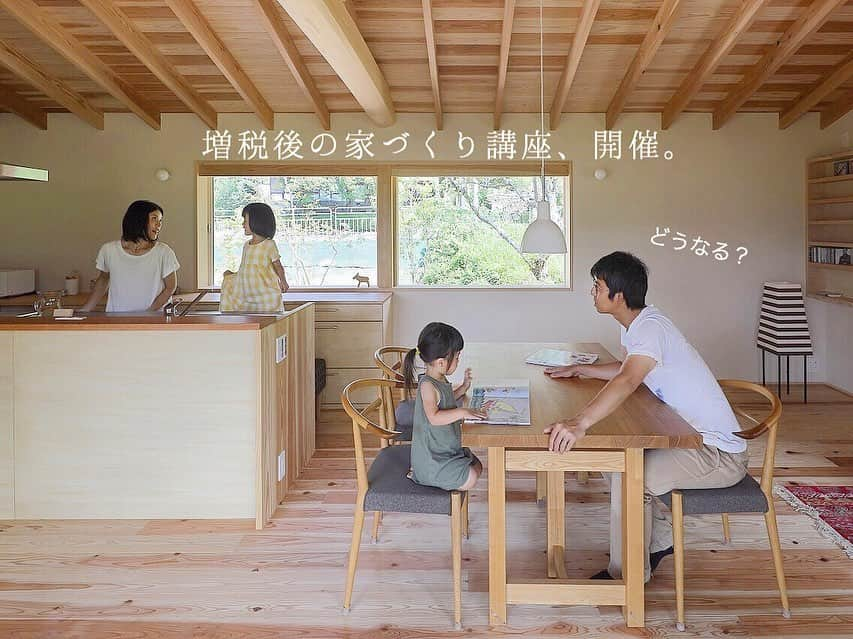 シーエッチ建築工房 さんのインスタグラム写真 - (シーエッチ建築工房 Instagram)「* いよいよ消費税の増税予定が 来月に迫ってまいりました。 家づくりをされる方のお悩みも きっとあることと思います。 ⠀⠀⠀⠀⠀⠀⠀⠀⠀⠀⠀⠀ 少しでも安心していただければと 【住宅ローン減税の控除期間延長】 【次世代住宅ポイント制度って何】 【贈与税非課税枠の拡張】 【すまい給付金の拡張】などの 制度についての相談会を開催します。 ⠀⠀⠀⠀⠀⠀⠀⠀⠀⠀⠀⠀ 増税後の税金のことを知りたい方や 増税後の家づくりの相談がしたい方、 どうぞ無料の講座ですので 気軽にいらしてください。 ⠀⠀⠀⠀⠀⠀⠀⠀⠀⠀⠀⠀ 自己資金って溜めてからの方がいい？ 土地探しってなにからすればいいの？ そんなご質問も、お待ちしています。 ⠀⠀⠀⠀⠀⠀⠀⠀⠀⠀⠀⠀ ⠀⠀⠀⠀⠀⠀⠀⠀⠀⠀⠀⠀ ====================== ⠀⠀⠀⠀⠀⠀⠀⠀⠀⠀⠀⠀ 【すまいの相談会開催】 すまい教室「土地と資金」 ～増税後の家づくりについて～ ⠀⠀⠀⠀⠀⠀⠀⠀⠀⠀⠀⠀ ■ 日程　2019年 9月 14日(土) ■ 時間　13:30～15:00 ■ 場所　シーエッチ建築工房事務所 ※阪急今津線　仁川駅徒歩約15分 ⠀⠀⠀⠀⠀⠀⠀⠀⠀⠀⠀⠀ ◎お申込みはこちらから◎ https://www.ch-wood.co.jp/event/2019/09/14001302.html ⠀⠀⠀⠀⠀⠀⠀⠀⠀⠀⠀⠀ ──────────── 株式会社シーエッチ建築工房 兵庫県宝塚市仁川台76番地 0798-52-8863 https://www.ch-wood.co.jp ──────────── @ch_kenchiku ⠀⠀⠀⠀⠀⠀⠀⠀⠀⠀⠀⠀ ⠀⠀⠀⠀⠀⠀⠀⠀⠀⠀⠀⠀ #シーエッチ建築工房 #木の家 #注文住宅 #新築 #一戸建て #家づくり #家 #住まい #暮らし #日々のこと #マイホーム #たからづかな生活 #ときめく日々がたからもの宝塚 #宝塚市 #西宮市 #伊丹市 #川西市 #吹田市 #三田市 #神戸 #暮らしを楽しむ #消費税 #10% #増税 #住宅ローン減税 #次世代住宅ポイント #贈与税 #すまい給付金 #土地探し #自己資金」9月1日 20時27分 - ch_kenchiku