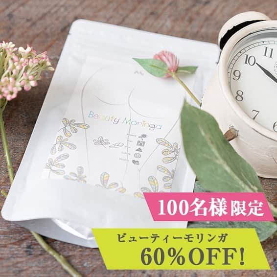 shareMeさんのインスタグラム写真 - (shareMeInstagram)「【100名様限定】早い者勝ち！ビューティーモリンガが62％OFF！✨ ☆*─────*☆ 早い者勝ち！≪100名様限定≫でビューティーモリンガが62％OFF！ ☆*─────*☆ いつもshareMeをご愛顧頂き、ありがとうございます🙇‍♀️ 今だけ≪100名様限定≫でビューティーモリンガが【62％OFF】の1,480円で購入ができる限定セールを開催中です🌊 回数の縛りもないので、1回目からでも停止OK🙆‍♀️ ぜひ、この機会に安心をしてビューティーモリンガをお試しください☆  購入者が100名に達し次第、セールは終了になります。 数に限りがありますのでお早めに！ ▼100名様限定！ビューティーモリンガキャンペーンページはプロフィールから見てね✨  #ビューティーモリンガ #beautymoringa  #shareMe #シェアミィ #シェアミー #モリンガ #スーパーフード #夏ダイエット #リニューアル記念 #プレゼントキャンペーン #健康食品 #筋トレ女子 #ジム #シェイプアップ #ダイエット #ダイエット仲間 #痩せたい #脂肪燃焼 #置き換えダイエット #美ボディ #キックボクシング #筋トレ女子 #トレーニング #筋トレ #ヨガ #キャンペーン #応募 #sharemeプレゼント #プレゼント」9月1日 21時05分 - shareme_official