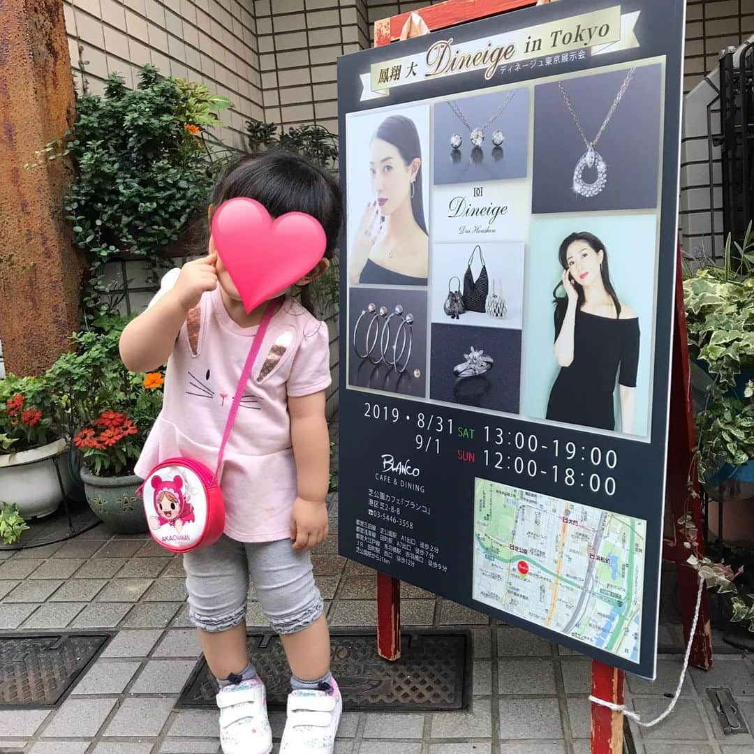 花里まなさんのインスタグラム写真 - (花里まなInstagram)「今日は、鳳翔大さんの展示会に伺いました💍✨﻿ 久々にお会いした大さんが美しすぎて眩しすぎて…🤩🤩🤩娘はしばらく硬直…🤣﻿ 緊張で、話しかけられても抱っこされても目を合わせられずでしたが、最後にはニコニコでバイバイできました💕﻿ ﻿ 大さんがデザインされたアクセサリーやバッグ、どれも素敵なものばかりでした💍💎👜💕次回の東京の展示会は11/2.3.4に開催だそうです❣️﻿ ﻿ お美しいのに、面白くて優しくて気さくな大さん🥰﻿ 久々にお会いできて私も元気になりました😆✨﻿ ﻿ #鳳翔大 さん﻿ #ディネージュ﻿ #展示会﻿ ﻿#娘は2歳になりました」9月1日 22時52分 - aiko_mana18