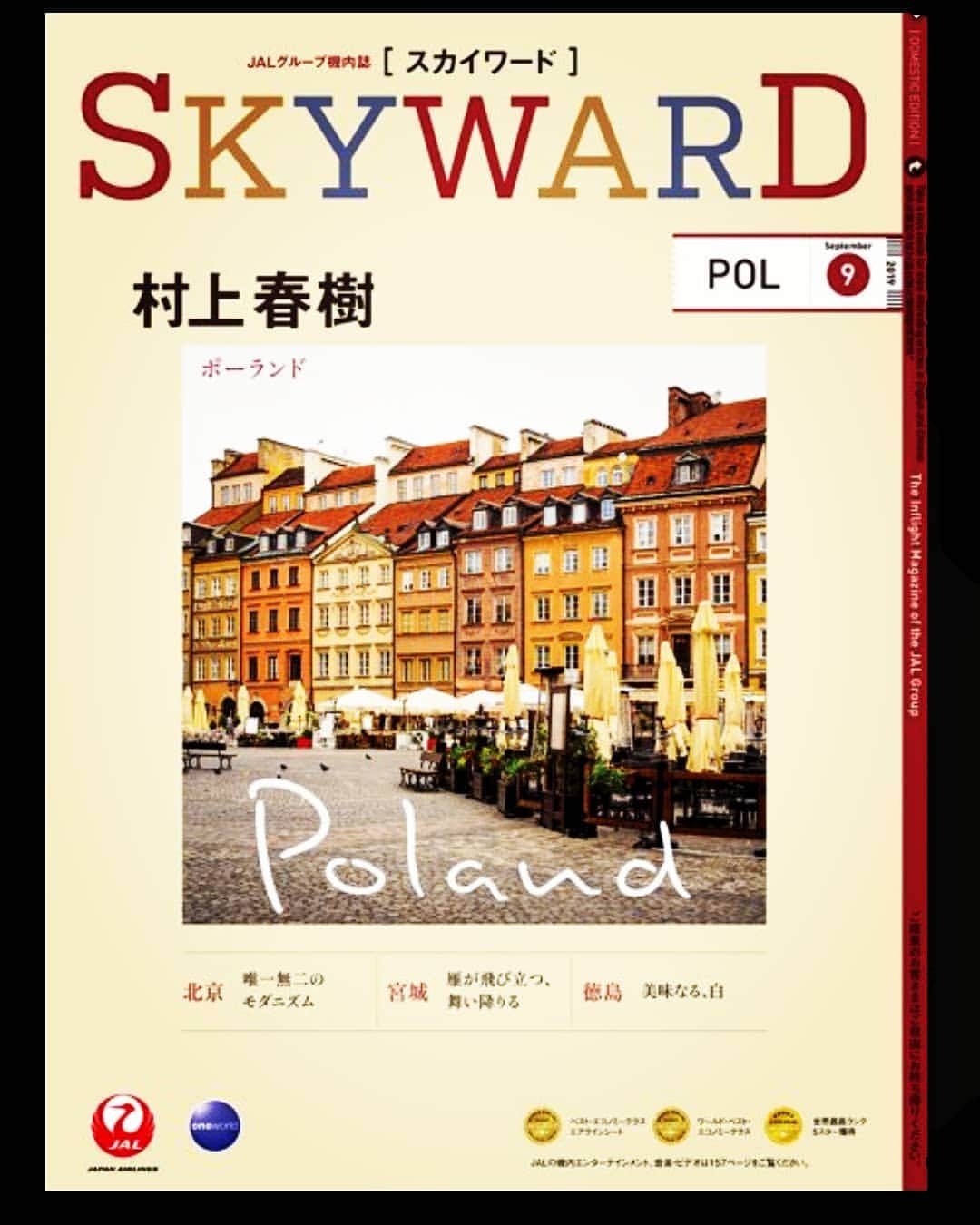 ポーランド政府観光局 ZOPOT w Tokioのインスタグラム：「JALの機内誌、今月9月号は作家村上春樹氏のポーランド特集です。ワルシャワ、クラクフ、マウォポルスカ地方の旅情が伝わるポーランド紀行「雨の中のクラクフ」💓とってもステキな仕上がりです!　ぜひご覧ください。 オンラインストアからご購入もいただけます。 #村上春樹 #jal #機内誌 #skyward #旅行好き #たびじょ#ヨーロッパ旅行 #日本航空　#旅行したい #ポーランドの歩き方　#もっとポーランド」