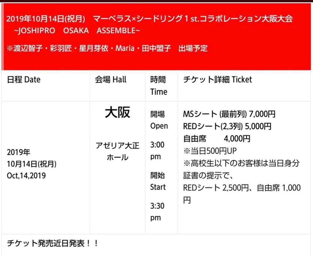 長与千種さんのインスタグラム写真 - (長与千種Instagram)「シードリング  マーベラス 合体 チケット票となります 宜しくお願い致します  初合流 共闘 全力 大阪降臨‼️ 皆さま是非 ドラマティックなプロレス 観戦に来てください チケット 予約お受け致します お名前 連絡先 チケット枚数 記入の上 宜しくお願い致します‼️ chigusa.nagayo.marvelouspro@gmail.com」9月2日 2時56分 - chigusanagayo