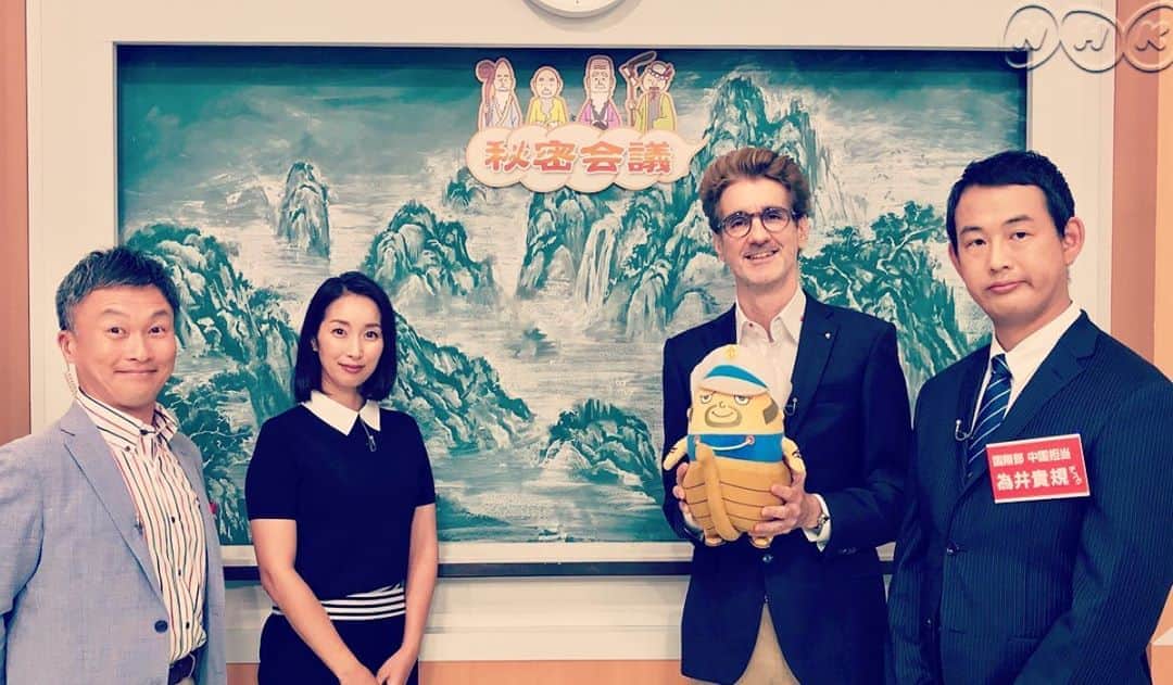 のインスタグラム：「#これでわかった世界のいま  楽しい出演でした。ありがとう😊坂下千里子さん&永井伸一さん 🙏It had been 15 years since my last NHK live news show appearance. We talked about the China 🇨🇳 and Amazon 🇧🇷 situation. #為井貴規デスク記者のプレゼン優秀！」