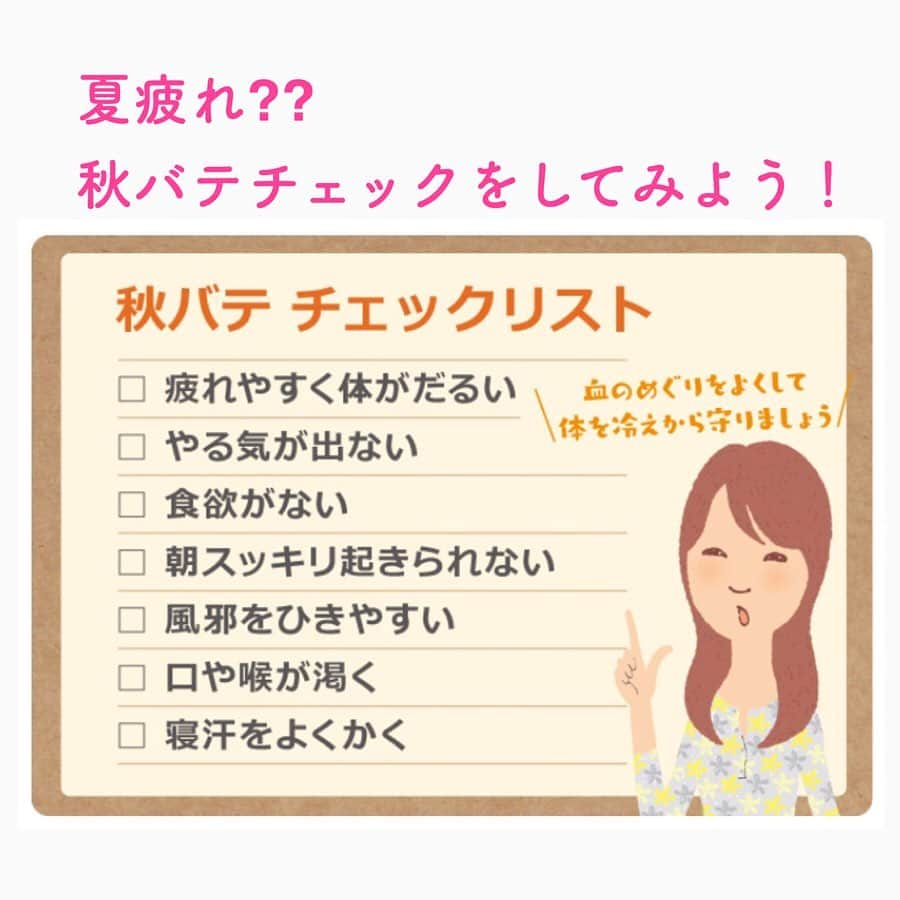 笑顔をリフォームする@健康小顔職人のインスタグラム：「． 8月の猛暑から、一瞬涼しくなった時がありましたよね。 ． きっと、このまま秋が来るのかなぁ、と油断していたらここに来て蒸し暑くて、体がダル重くなっていませんか？ ． 思い当たる症状がある方は、秋バテかもしれません。 ． 秋バテは１日の温度差に体温調節が上手く出来ず、自律神経のバランスが崩れてしまい、体力低下、食欲不振など体がスッキリせず、心と体がアンバランスになります。 ． 主な原因として、表面は汗をかいても体内は冷えている場合があります。冷たいものは控えて、入浴などを行い、体内を冷やさないようにしましょう！ ． ． 今日も皆様にとって笑顔溢れる一日となりますように✨ ． ． 💖小顔セミナーin HDC大阪！9/19(木)18:30〜 無料！関西地区の皆様！お会い出来ること楽しみにしています❤︎ ． ． 💆🏻‍♀️心美体を整える「小顔整顔トリートメント」 👰ブライダル小顔🤰マタニティ小顔＆足リフレ ♨️代謝を上げる「Hot&Coldストーンリンパマッサージ」 ご予約はプロフ🔗→HP→予約サイトへ！ ． ． ✨気を整えて心と体を健康に！チャクラエネルギーセラピー ※Hペッパー等の予約サイトからは予約できません。ご予約は必ずホームページからお願いします(プロフ🔗) ． ． 🍀リフトアップクリーム&ボタニカルオイル ネットショップにて発売中 https://yushian.thebase.in/ baceアプリ→小顔職人で検索🔍 ． ． 💟あなたも小顔職人になれる👍 小顔職人養成スクール！スクール生募集中！詳細・お申込はプロフ→HP→小顔養成スクールへ！ ． ． ． ☪️スピリチュアルワークショップ ◉内山エナさん9/8(日) ◉さときちさん9/10(火)・25(水) 詳細・お申込はプロフ→HPへ ． ． #秋バテ #自律神経  #幸せはいつも自分が連れてくる #笑顔は世界を明るくする #皆んなでハッピーになろう #自分を愛そう #世界が愛で溢れますように #自然治癒力は素晴らしい  #健康な小顔になろう #体温を上げて代謝を上げよう #心身共に整ってこそ美容 #笑顔をリフォームする小顔職人 #いつもご覧頂きありがとうございます  #happylife #happiness #happysmile #health #Wellness #wellnessblogger #loveyourself」