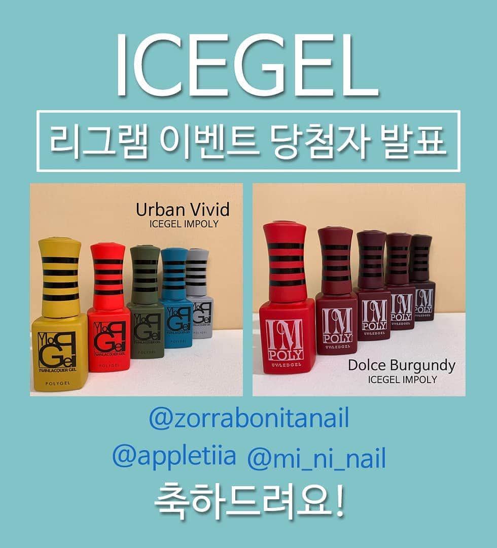 Icegel Nailさんのインスタグラム写真 - (Icegel NailInstagram)「🎉아이스젤 리그램 당첨자 발표🎉 - 아이스젤 #아이엠폴리젤 #어반비비드 #돌체버건디 5종(랜덤증정)  아이스젤 병젤 신상  가을가을 하고 너무 세련된 컬러만 모았어요!  어반비비드  여러분이 원하는 버건디컬러만 다 모았어요!  돌체버건디  발색은 아이스젤이 만들었는데!!! 그냥 믿고가는 미친 발색이죠! 👍👍👍 . . 아이스젤 병젤 ♥아이엠폴리젤♥ 5종을 랜덤으로 당첨되신 3분에게 랜덤으로 보내드릴께요! . .  축하드려요👏👏👏 . . 리그램 이벤트당첨자 발표💕 - @zorrabonitanail  @appletiia  @mi_ni_nail - ❤3분 축하드려요❤ 참여해 주신 모든분들께  감사드리구요❤ ❗  당첨되신  3분은. - [ 인스타 아이디 / 성함 / 주소 / 연락처 ] 와. A블랙젤 당첨 이라고 꼭!!!적으셔서  다이렉트 메세지로 보내주세요 ~~~ - ➡ 9/6일까지 연락 없을시 자동 무효처리 되시니 꼭 !! 기간안에 보내주세요 ~~~. - 앞으로도 깜짝 이벤트가 많이 준비되어 있으니 많은 관심부탁드려요❤ . . . #네일#네일아티스트#네일아트추천 #젤네일#강남네일#네일디자인추천#네일스타그램#네일샵#네일스타그램#이쁘#인기네일#네일아트#젤네일아트#icegel#아이스젤#이지비트#베이스비트#쏙비트#ablackgel#에이블랙젤#신상#가을네일#네일아트」9月2日 19時46分 - icegelnail