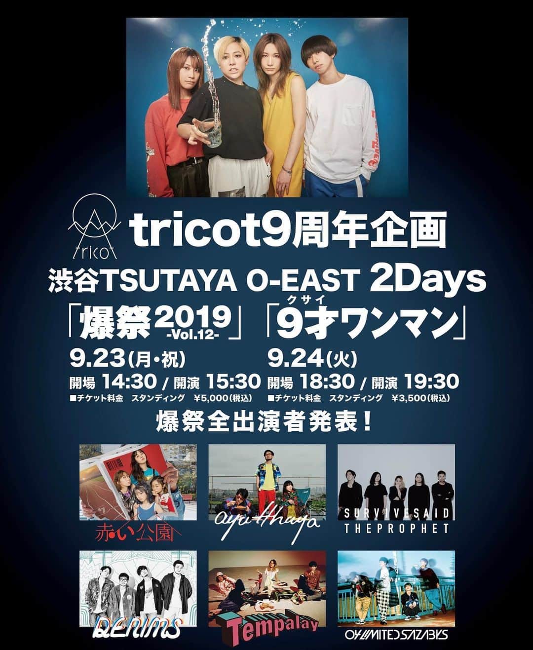 tricotさんのインスタグラム写真 - (tricotInstagram)「【ご案内】 9月23日爆祭、9月24日9才ワンマンに合わせて日本旅行をする。チケットどうすればいい？ という海外からのお問い合わせが数多く寄せられておりますので、 若干当日券で対応させていただきたいと思います。 安心して日本に来てください🇯🇵 Thank you for contacting us about tricot's "Bakusai"and "Kusai"show on September. We will sell at the door ticket for foreign custmores.」9月2日 19時47分 - tricot_band_jp