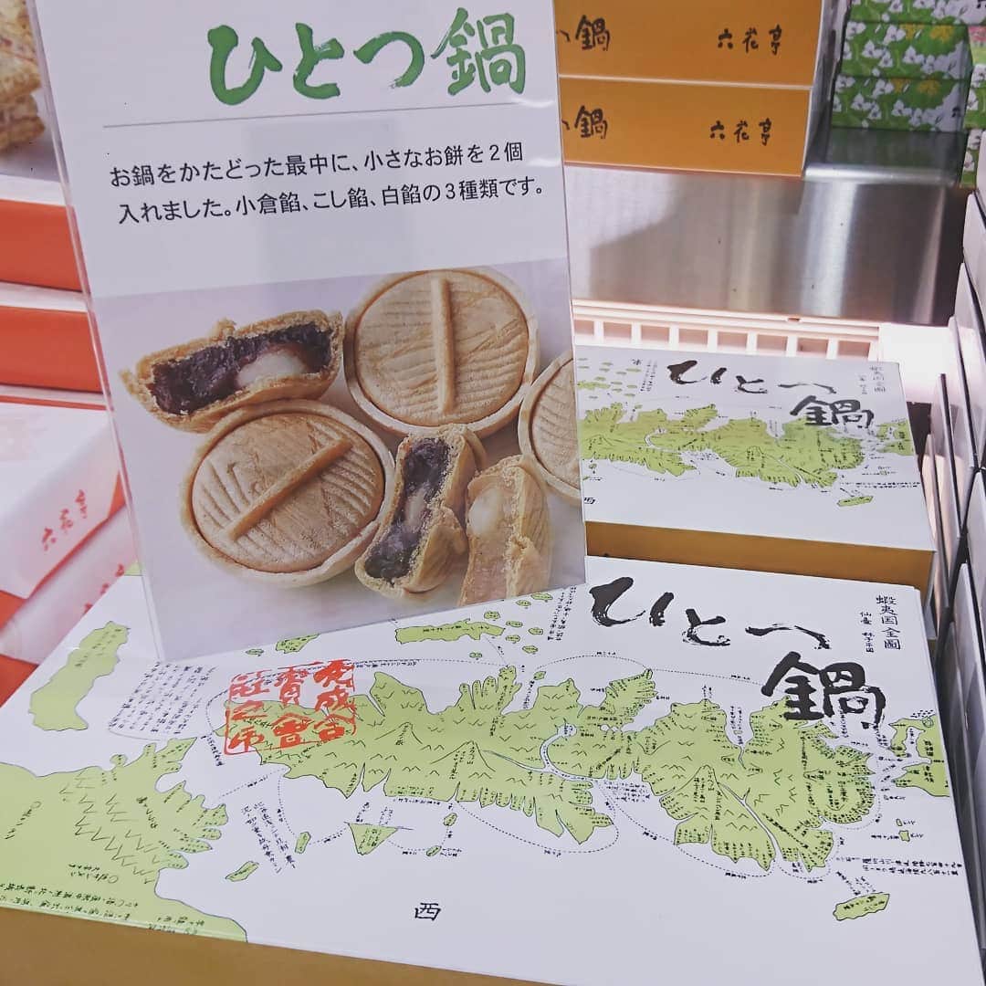 のインスタグラム：「六花亭の『ひとつ鍋』僕の大好きなお菓子が新宿京王百貨店の「秋の大北海道展」で売っていたのです♪前に六花亭の本店に行った時に買って美味しかったやつ！でも探してもなかなかなかったのです(^-^)♪お餅が入っていてシンプルなのに美味しい♪僕はこし餡派なのです。  #六花亭 #ひとつ鍋 #最中 #もなか #和菓子 #新宿 #京王百貨店 #秋の大北海道展 #おやつ #レギュラー松本 #あるある探検隊」