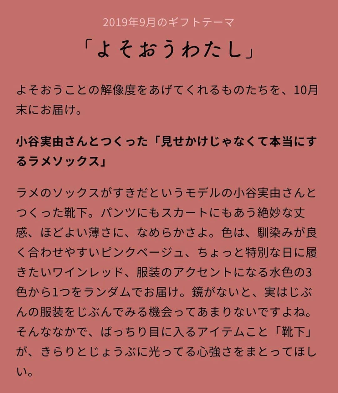 小谷実由さんのインスタグラム写真 - (小谷実由Instagram)「今月のShe isギフトでラメソックスを作りました。ラメソックス、元気出ます。全部で3色。どの色が届くかは運命にお任せよ🔮 #Repost @sheis_jp ・・・ She isの9月特集「#よそおうわたし」のギフトをおひろめ。﻿ ﻿ ＊＊＊ ﻿ 「よそおうわたし」﻿ ﻿ わたしたちは、日々よそおいながら生きている。﻿ ﻿ 社会と個人のあわいにある「よそおう」という行為は﻿ それがどんな「よそおい」であったとしても、﻿ その瞬間の自分の存在を証明する。﻿ ﻿ すきなものを身につける。﻿ だれかにみてもらいたくて服を選ぶ。﻿ なりたい自分になるため祈りをこめる。﻿ ときには、社会の役割にあわせて演じることもある。﻿ ﻿ どれを選んでも、自分が自分であることだけは嘘じゃない。﻿ どんなよそおいをしても、わたしがわたしでいられるように。﻿ 「よそおうこと」の解像度をあげるための思考と実践。﻿ ﻿ ﻿ ＊＊＊ ﻿ ﻿ @omiyuno @osadanna @misakinodon  #小谷実由 #長田杏奈 #たなかみさき﻿ ﻿ お申込みは9月30日まで！ ﻿ ﻿ お申込みはプロフィール欄のURLから「GIFT」をクリック！→@sheis_jp」9月2日 13時02分 - omiyuno