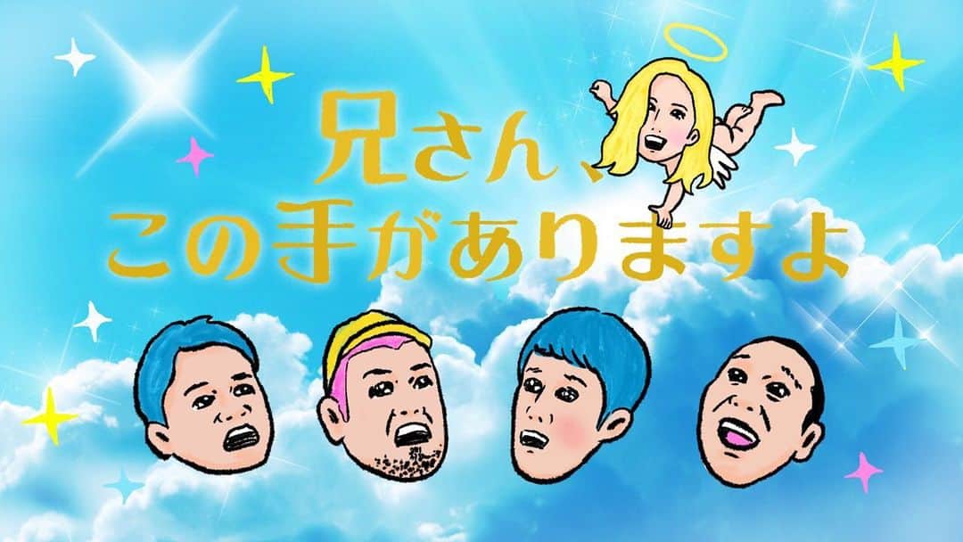 BSスカパー「BAZOOKA!!!」のインスタグラム：「【PHOTO GALLERY】  2019年8月26日放送 BAZOOKA!!!#264 『兄さん、この手がありますよ』 画像：(c)BAZOOKA!!! #BAZOOKA  #スカパー  #BSスカパー」