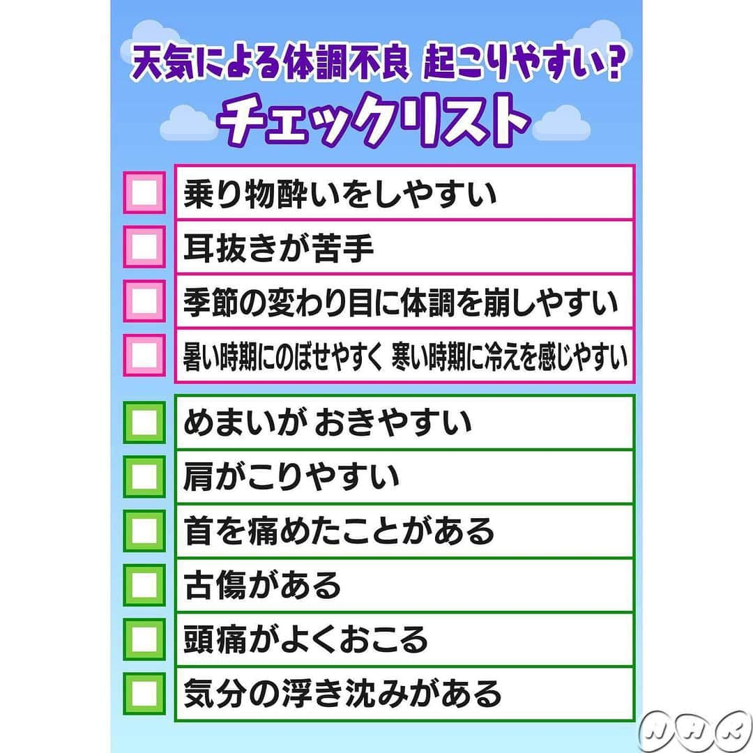 あさイチさんのインスタグラム写真 - (あさイチInstagram)「この時期、ナゾの体調不良ありませんか？それはもしかしたら天気と関係があるかも！？ 「チェックリスト」では、女性陣が"あるある"とチェックする中、大吉さんがノーチェック！当てはまる項目が多いほど、天気の影響を受ける可能性が高いそうです。みなさんはいかがでしょうか？  #松本明子 さん #平野ノラ さん  #天気 #☔️ #体調不良  #チェックリスト #耳ケア #👂 #近江友里恵 アナ #nhk #あさイチ #8時15分から」9月2日 13時45分 - nhk_asaichi