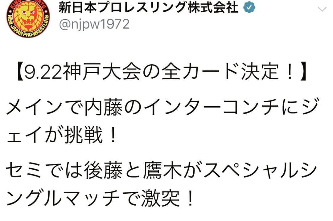 鷹木信悟さんのインスタグラム写真 - (鷹木信悟Instagram)「‪9.22神戸ワールド記念ホール‬ ‪決まればトコトンやるだけだ...🔥‬ ‪#njdest‬ ‪#njpw‬ ‪#ProWrestling ‬」9月2日 15時32分 - takagi__shingo