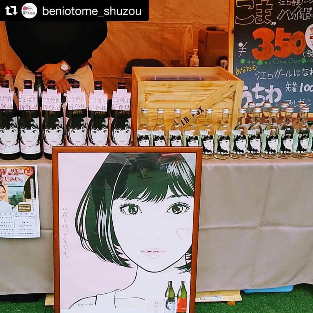 江口寿史のインスタグラム：「大展開。このところ都内、東京近郊でもあちこちで見るようになってきました。 まだ試してない人は是非。  #Repost @beniotome_shuzou with @get_repost ・・・ 生憎の🌂雨ですが、本日17時まで福岡市役所前で開催されてます、久留米フェスティバル2019に出店してます。 ＃紅乙女酒造 ＃ごまハイボール ＃江口寿史 ＃紅乙女スタンダード江口寿史バージョン ＃久留米フェスティバル」