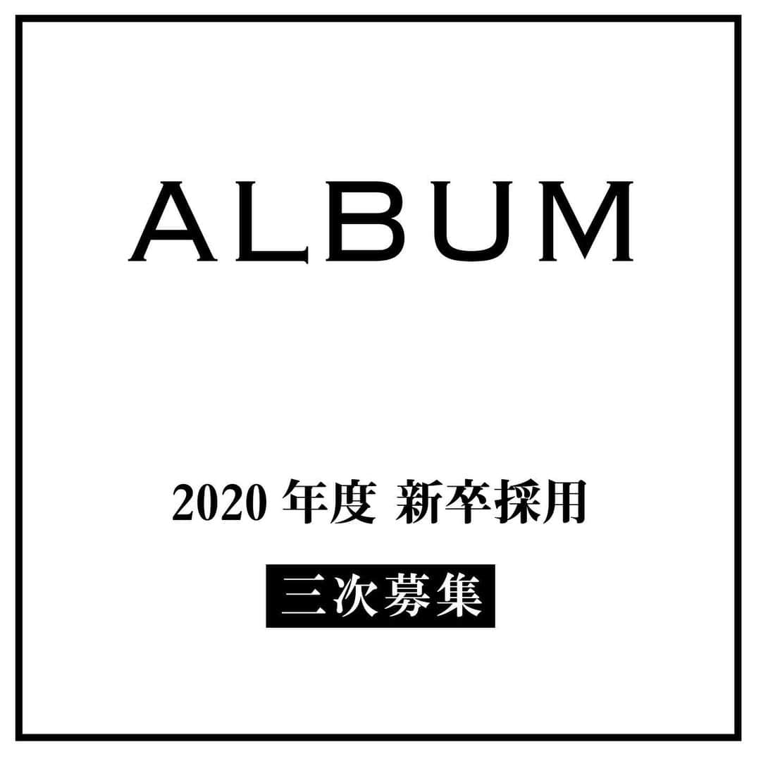 ALBUMさんのインスタグラム写真 - (ALBUMInstagram)「≪新卒生募集≫  2020年度の就職活動を行われている学生様を対象とした新卒採用の三次募集を行います。 .  なお、会社説明会とサロン見学は行っておりませんのでご了承ください。 . . 【募集要項】 画像を左にスライドしてご確認ください。 . 【応募資格】 2020年春 美容学校卒業見込者 . 【応募方法】 ※ALBUM公式インスタグラム（ @album_hair ）のプロフィールのURLからご応募できます。 . 【三次募集応募締め切り】  2019年9月30日迄 . . 【採用までの流れ】 第一選考→面接・筆記→最終面接→内定 . ＝第一選考＝ ・合否連絡：2019年10月7日(月)〜 ご入力頂いた携帯番号、もしくはメールアドレス宛に、合否を連絡致します。 . ＝第二選考以降＝(第一選考を通過された方) ・適性検査＆一次面接：2019年10月16日(水) ・最終面接：2019年10月23日(水) . . 皆様のご応募お待ちしております。」9月2日 15時56分 - album_hair