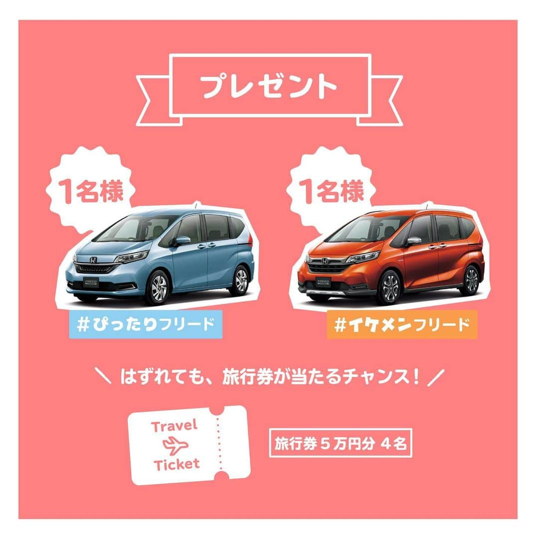 ママリさんのインスタグラム写真 - (ママリInstagram)「お出かけ写真を投稿すると🚗クルマが当たるチャンス✨⁠⠀ #ママリ と @hondajp がスペシャルキャンペーンを開催！⁠⠀ .⁠⠀ #新家族フリード キャンペーン📣のお知らせ！⁠⠀ .⁠⠀ .⁠⠀ ママにとってクルマ選びは悩みの種🌱⁠⠀ ・家族全員ひろびろ乗りたい👨‍👨‍👧‍👦⁠⠀ ・荷物がたくさん積めるといいな👶⁠⠀ ・小回りがきくといいんだけど…🤔⁠⠀ .⁠⠀ ホンダの新家族フリードは、⁠⠀ 家族の365日に対応できるクルマ🚙⁠⠀ .⁠⠀ 大人6人がゆったり乗れるのに⁠⠀ 小回りがきくから駐車もラクラク😙⁠⠀ .⁠⠀ 子育て中のママにぴったりなNewフリードを⁠⠀ なんと＼【2名様】にプレゼント🎁／⁠⠀ 副賞も【旅行券5万円分を4名様】と見逃せない✨⁠⠀ .⁠⠀ .⁠⠀ 🍀応募方法🍀⁠⠀ ①家族のお出かけ写真を撮影📷⁠⠀ ②#新家族フリードが当たるといいな をつける⁠⠀ ③欲しい方のNewフリードのハッシュタグをつけて投稿⁠⠀ #ぴったりフリード または #イケメンフリード⁠⠀ .⁠⠀ 🍀応募期間🍀⁠⠀ 2019年9月2日(月)～9月29日(日)23:59⁠⠀ .⁠⠀ ※当選発表は、ママリ公式インスタグラム @mamari_official より該当者にのみ直接DMにて連絡させていただきます(2019年10月中～下旬ごろ予定)⁠⠀ ※応募受付の状況、当選結果やプレゼントの発送に関する個別のお問合せにはお答えできません。⁠⠀ .⁠⠀ 今回は、アウトドア向きのイケメンフリード⁠⠀ 「フリード クロスター」も仲間入り😉⁠⠀ .⁠⠀ ＼ #ぴったりフリード ／ ＼ #イケメンフリード ／⁠⠀ 家族にむかえたいのはどちらのフリード？⁠⠀ .⁠⠀ みなさんの素敵なお写真、お待ちしています😊⁠⠀ .⁠⠀ .⁠⠀ 🐰今回の投稿写真をご紹介🐰⁠⠀ .⁠⠀ @maho.ri.ka 様⁠⠀ ん？何がいるのかな～？💓⁠⠀ キャンプ場での川遊び、楽しい思い出になりましたね✨⁠⠀ .⁠⠀ 💕💕💕💕💕💕💕💕💕💕💕💕⁠⠀ .⁠⠀ ＜応募に関する注意事項＞⁠⠀ 次の場合にはご応募は無効となります。⁠⠀ ・当選通知前にいったん投稿いただいた内容を削除した場合⁠⠀ ・当選通知前にご応募に使用したアカウントが削除されている場合⁠⠀ ・当選通知前にご応募に使用したアカウントのユーザー名(@で始まるもの)が変更されている場合⁠⠀ ・指定のハッシュタグをつけずに、または誤記して投稿した場合及び投稿後に当該ハッシュタグを削除した場合⁠⠀ ・アカウントを非公開としている場合及び投稿後に非公開とした場合⁠⠀ ・その他、応募者が本応募規約に違反した場合⁠⠀ ⁠⠀ ⁠⠀ ＜賞品(自動車)に関する注意事項＞⁠⠀ ・車輌登録に必要な車輌本体価格以外の保険料・税金・登録料・送料等の諸費用はすべて当選者のご負担となります。⁠⠀ ・お車の受渡しについては、お近くの販売店をご案内させていただきます。⁠⠀ ・当選の対象は日本国内にお住まいの方で、車庫証明を取得出来る方に限らせて頂きます。⁠⠀ ・当選者は確定申告をする必要があります。⁠⠀ ・本企画関係者については、当選資格は無いものとさせていただきます。⁠⠀ ・当選の連絡がつかない場合は、次の候補者を繰り上げ当選とさせていただきます。⁠⠀ .⁠⠀ .⁠⠀ *****⁠⠀ 提供：本田技研工業株式会社⁠⠀ *****⁠⠀ .⁠⠀ .⁠⠀ #hondafreed⁠⠀ #ホンダフリード⁠⠀ #フリード⁠⠀ #お出かけ⁠⠀ #夏休み⁠⠀ #家族旅行⁠⠀ #キャンペーン⁠⠀ #育児 #家族 #成長記録 #子育て⁠⠀ #赤ちゃんのいる生活 #子供 #ママ #プレママ⁠⠀ #親バカ部 ⁠#0歳 #1歳 #2歳 #3歳⁠⠀ #ベビスタグラム⁠⠀ #PR⁠⠀」9月2日 16時00分 - mamari_official