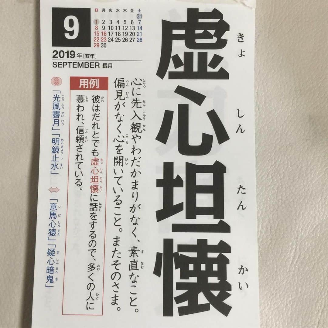 角盈男さんのインスタグラム写真 - (角盈男Instagram)「#四字熟語」9月2日 16時41分 - mitsuo_sumi
