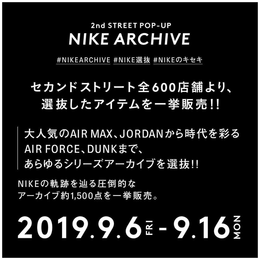 2ndSTREET/セカンドストリートさんのインスタグラム写真 - (2ndSTREET/セカンドストリートInstagram)「.﻿ 2nd STREET POP-UP﻿ NIKE ARCHIVE﻿ セカンドストリート狸小路3丁目店にて開催！﻿ ﻿ 大人気のAIR MAX、JORDANから﻿ 時代を彩るAIR FORCE、DUNKまで、﻿ あらゆるシリーズアーカイブを選抜販売！﻿ ﻿ NIKEの軌跡を辿る圧倒的なアーカイブ﻿ 約1,500点を一挙販売！﻿ ﻿ 開催期間：9/6(金)-9/16(月祝)﻿ 住所:060-0063 北海道札幌市中央区南三条西3丁目12番2号 第2竹内ビル1・2・3F﻿ 営業時間:10:00 〜 22:00﻿ ※最終日 9/16（月・祝）1階POP-UP区画のみ、﻿ 19時までの営業とさせていただきます。﻿ 定休日:年中無休﻿ TEL;011-210-7744」9月2日 17時02分 - 2ndstreet_official