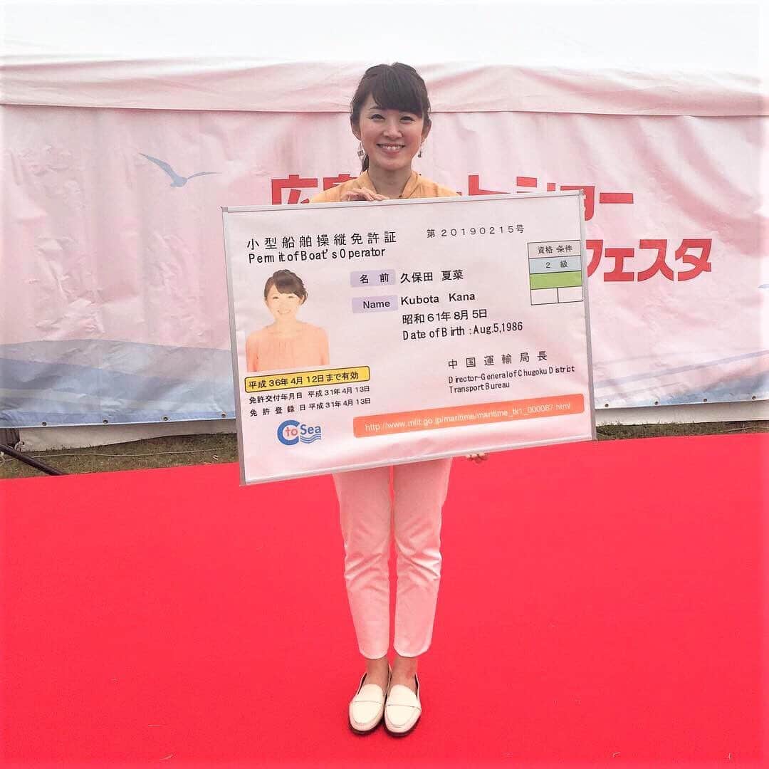 女子アナ47のインスタグラム：「. こんにちは、47発信プロジェクトです！本日は久保田夏菜アナウンサーが 『海の魅力を発信！CtoSeaアンバサダー久保田です！』をお届けします！ . こんにちは！広島、愛媛エリア担当の久保田夏菜です！！ 実は私、C to Seaご当地アンバサダーをさせてもらっているんです！  みなさんは、聞いたことはありますか？ （※ちなみに、全国アンバサダーは、STU48さんです）  C to Seaというのは、国土交通省が取り組んでいるプロジェクトで、 「海に行く、船に乗る、海を知る」そんな思いのもと、子供達や若い方…などなど、多くの人に海の魅力を再発信していこうというもの。 Cには、culture（文化）、citizen（国民）、customer（消費者）、children（子供達）などの意味が含まれてます！・・・・・・ . 続きはトップページのリンクから『47発信プロジェクト』へ！ . #47発信プロジェクト #アナウンサー #フリーアナウンサー #女子アナ #女子アナ47 #地方創生 #地方創生アナウンサー #マッチングサイト #マッチングサービス #47発信プロジェクト #広島 #久保田夏菜 #CtoSea #アンバサダー #海ココ #小型船舶 #観音マリーナ #STU48 #釣り」