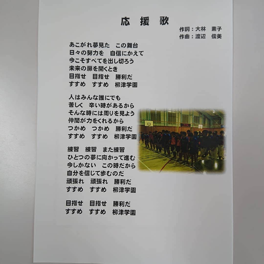 大林素子さんのインスタグラム写真 - (大林素子Instagram)「ヒーローズアカデミーin会津柳津 また、柳津学園中学校の 応援歌を、このたび、 作詞しました！みんながんばれーとエールを送ります」9月2日 18時08分 - m.oobayashi