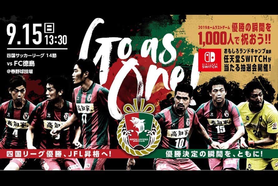 松本翔さんのインスタグラム写真 - (松本翔Instagram)「. . 2019.9.1. 四国リーグ第12節 vs 多度津FC ( 7-2 Win.) . ラスト2節、自分たちのやれることをひたむきに全力で、 そして、高知のみんなで優勝に向けて一つに。 —————————————————— ⁂ Match schedule ⁂ ⚫︎9月8日(日) 四国リーグ第13節 @スポーツパークさかわ vs KUFC南国 11:00 kickoff. ⚫︎9月15日(日) 四国リーグ最終節 @春野球技場 vs FC徳島 13:30 kickoff. (写真2枚目のチラシ参照) —————————————————— . . . この2戦、より多くの方に観に来てもらいたい気持ちです。 それも一つですが、 優勝した場合、11月に行われる #地域CL が、 (Jリーグの一つ下の全国リーグとなる「#JFL」への全国大会) この、高知県で行われることが最大の味方です！ 願わくばその時、春野をホーム化して戦いたいです。 高知に未だないJリーグを、一緒に実現したいという想いです。 . . . 大きく言ってますが、僕はこの高知に1月初めて来た身です。 この8ヶ月で高知が大好きになりました。 何が？と言われたら分かりません。でも、 「間違いなく好き。」だと言えます。 その為には、まずはこの2試合で結果を残す！ 全てはそこを達成して、初めて言えることです。 だからこそ、死ぬ気で走り抜きます。 . . . 僕が高知にいる間の一つの夢は、 『日曜市やグルメイベントの雰囲気をスタジアムで！』 これが、高知に来た時から、ピッチ外での目標です。 自分ができる強みを、チームに還元する目標、 そこからでも、高知ユナイテッドを知ってもらいたい。 「あの選手カッコいい」 理由なんて何でも良いんです。 好きなもの、好きなことのきっかけなんて人それぞれです。 . . . よさこいのようなお祭り、イベントごとが好きで、 ひろめ市場のような周りがみんな友達のような雰囲気、 良い意味でも一つになる団結力のポテンシャルは、 高知の一つの魅力で、更にそこに県民性の人柄の良さ、 それを最大に発揮して盛り上がることの一つは、、、、 高知としては、まだまだ発展途上なスポーツかなと感じます！ . . .  県民の生活や希望に、『スポーツ観戦』の文化を作り、 子どもたちの将来の夢や希望、身近なヒーロー的存在となり、 新しい生活スタイルを作りたいという心意気です。 サッカーを通して、行政さえ動かす気持ちでいます。 . . . 大変長くなりました。ただ、 こんな奴がいるんだ。高知に。、、と、 今はフワッと思っていてください。 まずはこの2週でチームとしても結果を出します！ 少しでも興味持ったら是非、春野へお越しください！ . . . p.s. 明日から少しずつ高知の食の魅力と、 僕が支えてもらって繋がったお店等を紹介していきます！」9月2日 20時00分 - matsumotosho444