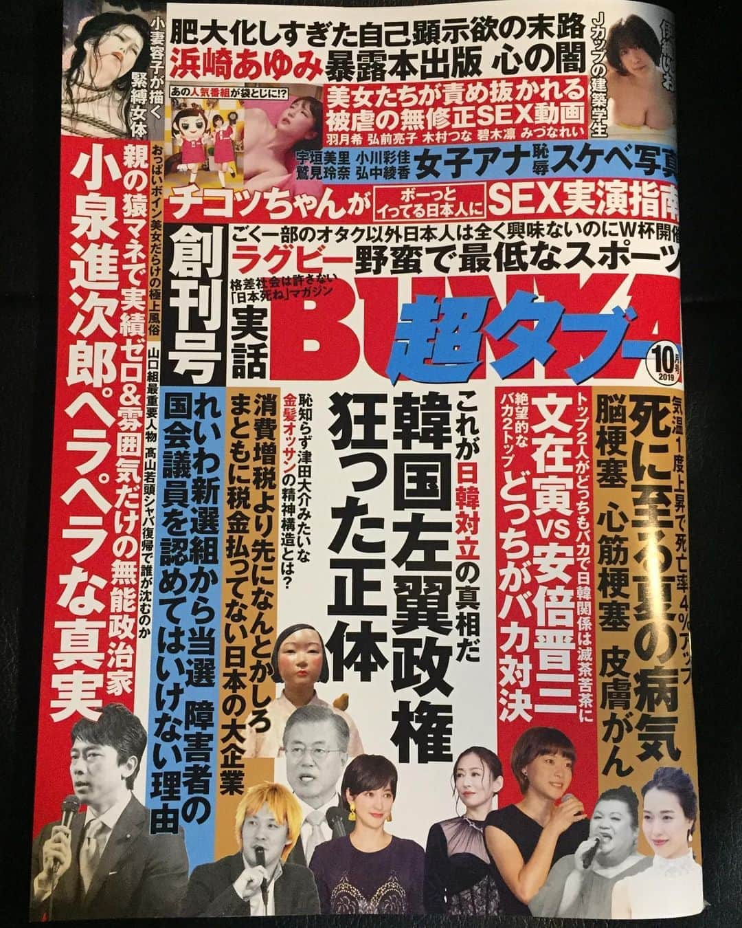 みうなさんのインスタグラム写真 - (みうなInstagram)「本日発売『実話BUNKA超タブー』2019年10月号、「吉田豪の人間コク宝インタビュー」に出させていただきました！  ハロプロ時代の話や私の半生の話が、超ロングインタビューとして掲載されています。我ながら激しい人生ですねw  全国の書店やコンビニに置いてありますので、ぜひご覧くださいm(_ _)m amazon.co.jp/dp/B07W5CHHQ1/  #吉田豪 #インタビュー #みうな #ハロプロ #波乱万丈 #人生 #感謝 #32歳」9月2日 21時59分 - miuna_saito