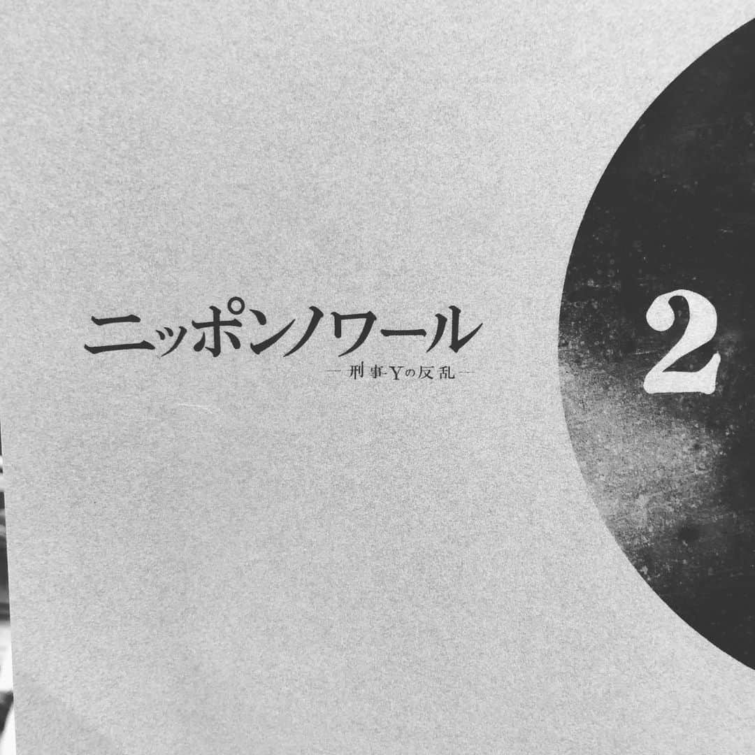 賀来賢人さんのインスタグラム写真 - (賀来賢人Instagram)「勉強。 うん。面白すぎる。 10月からです。 お楽しみに。 #ニッポンノワール」9月2日 22時19分 - kento_kaku