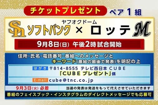 テレビ西日本「Cubetnc」のインスタグラム