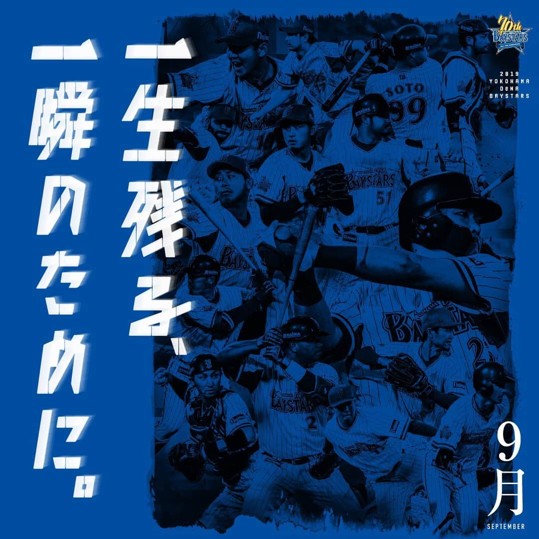 横浜DeNAベイスターズのインスタグラム