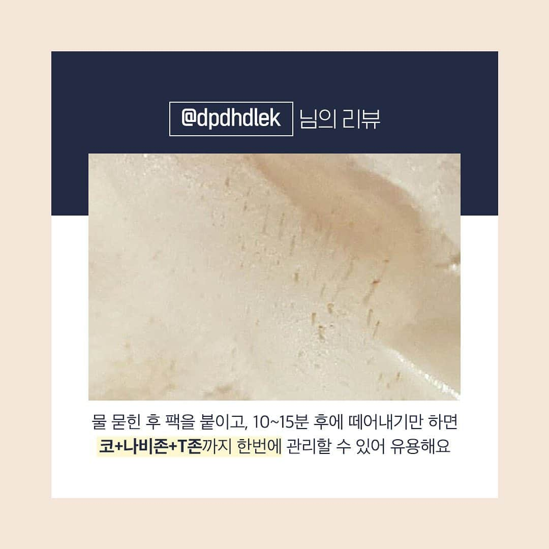 어퓨 A’pieuさんのインスタグラム写真 - (어퓨 A’pieuInstagram)「. ※매우 개운함 주의※ 블랙헤드 꼼짝마! 매끈하게 뚝-딲! . 코+나비존+T존 블랙헤드 순삭해버리는 깨비깨비 블랙헤드 리얼 빅 코팩😈 . >> 리뷰 확인하기」9月3日 10時18分 - apieu_cosmetics