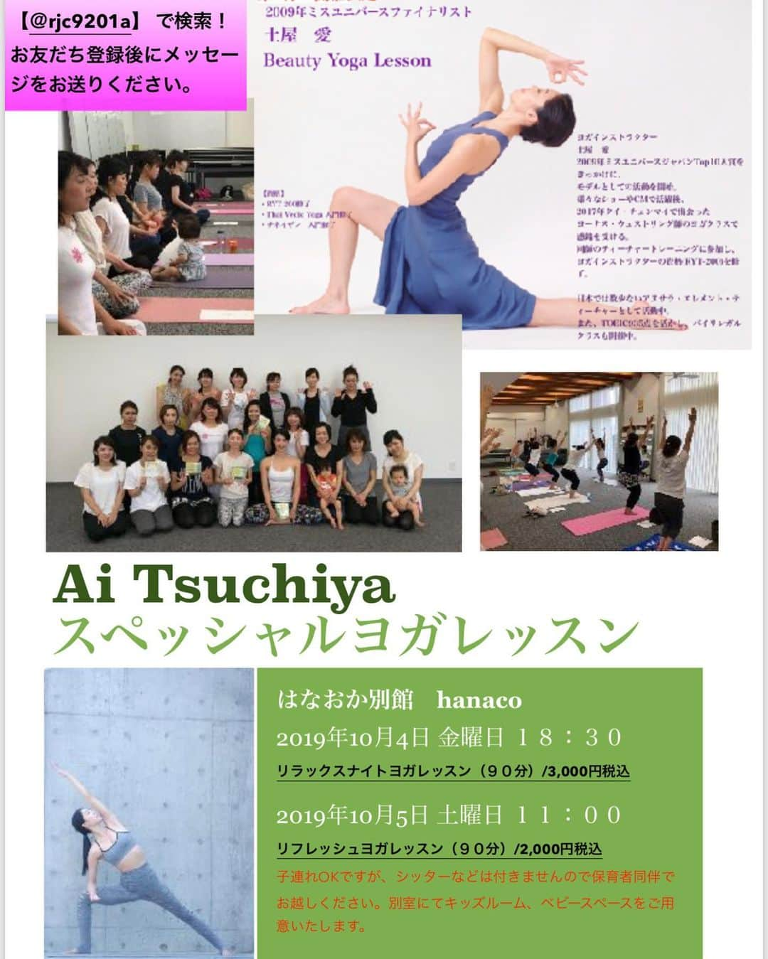 犬伏まりさんのインスタグラム写真 - (犬伏まりInstagram)「女性限定イベント❣️﻿ 年齢不問です😊﻿ ﻿ 10月4日 金曜 18:30〜ナイトリラックスヨガ ﻿ ゆったりとした空間で、ぜひ土屋先生の透き通るインボケーションで心と身体を癒してください❤️﻿ →参加費3000円税込﻿ ﻿ 10月5日 土曜 11:00〜 リフレッシュビューティヨガ﻿ 平日の疲れや心の緊張をときほぐし、お休みの朝をリフレッシュにスタートさせてみませんか？﻿ →参加費2000円税込﻿ ﻿ 持ち物やそのほか、詳細はLINE@ M'sSalonもしくは私へのメッセージにて👍﻿ 新規メッセージは見落としやすいのでコメント欄にメッセージしますと連絡いただけると助かります♪﻿ ﻿ LINE@M'sSalonは 検索🆔 ＠rjc9201a で検索。お友達登録後にメッセージをお送りください😊﻿ 事務局よりお返事いたします♪﻿ ﻿ ﻿ ﻿ #徳島イベント #yoga #ヨガイベント #土屋愛 #犬伏まり #はなおか #ヨガ」9月3日 11時23分 - bussymari