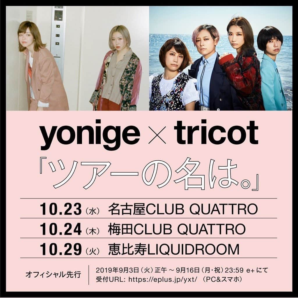 のインスタグラム：「yonige & tricot pre 「ツアーの名は。」 10月23日(水)名古屋CLUB QUATTRO 10月24日(木)梅田CLUB QUATTRO 10月29日(火)恵比寿LIQUIDROOM  #yonige #tricot」