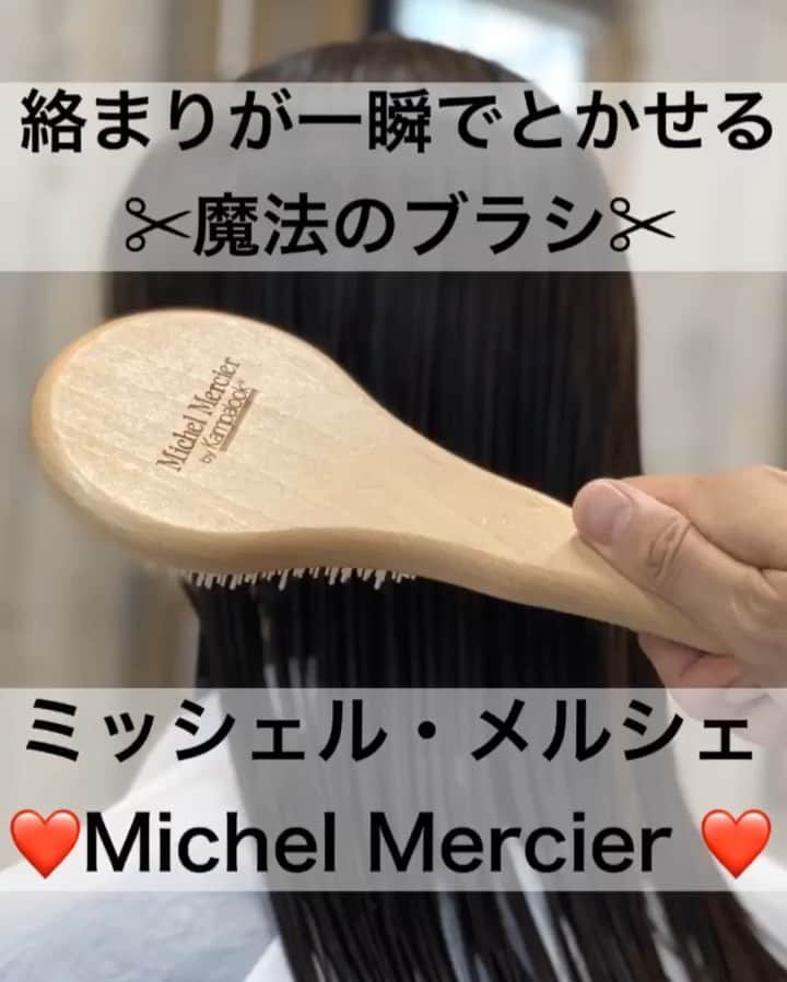 鶴谷和俊のインスタグラム：「【NEWアイテム】イスラエルからきた🇮🇱絡まりが【一瞬で！！】とかせるヘアブラシ✂︎ ・ 32の異なる長さ 16の異なる太さ 428本からなるブラシ🙋‍♂️ ・ 地肌に様々な 強さの圧力がかかるので 気持ち良い❤️ ・ 頭皮を優しく ブラッシングする事で 血流がよくなり 抜け毛予防になります✨ ・ 濡れ髪でも使えて スムーズにとかせるから 引っ張らないので 切れ毛を防げます👍 ・ 子供ちゃんの絡まりやすい 髪質でも スムーズにとかせます🙋‍♂️ ・ ヘアブラシを探されてる方は是非参考にしてください🙋‍♂️ 間違えない商品です✂︎ ・ 美容院先行販売です💇‍♀️ ウッド3,500円(抜き) @michelmercierofficial ・ #ブラシ #ヘアブラシ #ウッドブラシ #ミシェルメルシェ #ミシェルマルシェ #Michel Mercier #くせ #くせ毛 #クセ毛 #くせ毛  #パサつき  #ヘアケア  #ヘアケア方法 #ヘアケアの仕方 #髪質改善 #髪質  #髪の毛 #トリートメント #縮毛矯正 #ストレートパーマ #美容師 #美容院 #ヘアサロン #鶴谷和俊」
