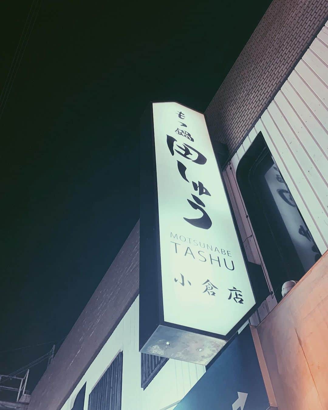 大隅勇太さんのインスタグラム写真 - (大隅勇太Instagram)「#テニミュ 福岡公演(北九州)ありがとうございました。小倉初めて来させてもらいましたが良いところでした🏯🍲🥢次は宮城へ〜」9月3日 18時41分 - yuta__osumi__