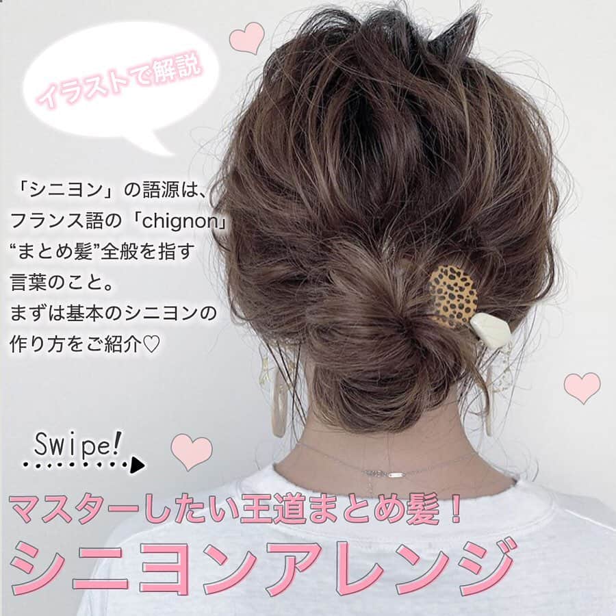 ホットペッパービューティー ヘア 公式 さんのインスタグラム写真 ホットペッパービューティー ヘア 公式 Instagram マスターしたい王道まとめ髪をイラストで解説 大人気 シニヨンアレンジ 一見 難しそうに感じる