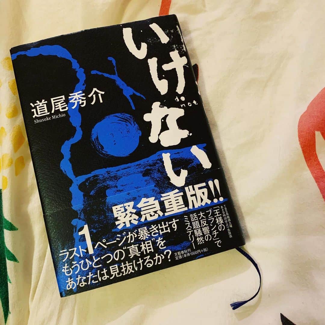 鈴木杏さんのインスタグラム写真 - (鈴木杏Instagram)「ふだんあまりミステリーを読まない、読めない(気が急いてしまって、読み落としてしまうとこがたくさんありそうで。かといって、落ち着いて読むほどの自制心を持ち合わせていないし)私ですが、機会があって、道尾秀介さんの「いけない」を。くるしくなるけれど、読んでよかった。すごくよかった。救われるような気持ちになりました。どんなにしんどくても、ある日、突然、希望の光は射し込むのかもしれない。  #道尾秀介 #いけない #ミステリー #おすすめ #スズキの読書メモ」9月3日 19時22分 - anne.suzuki.official