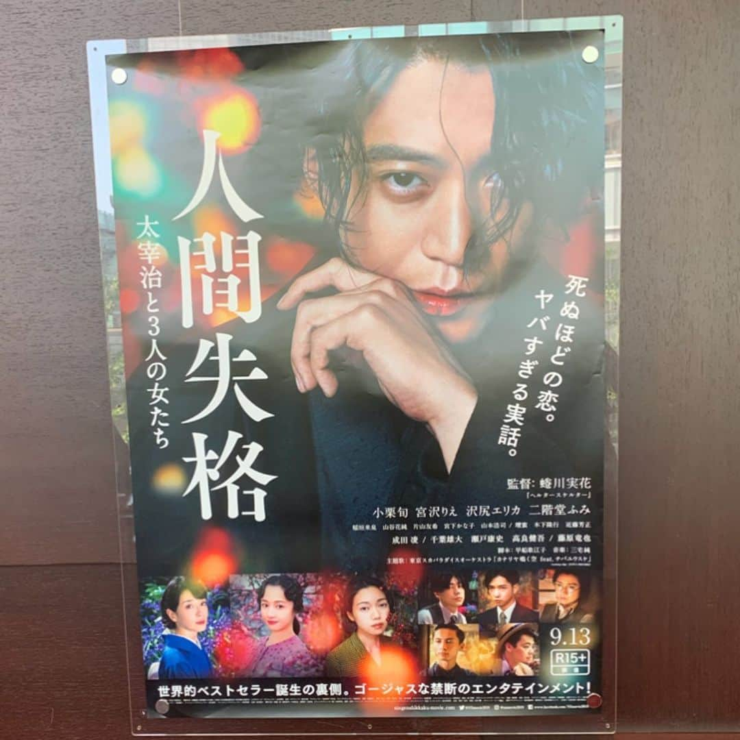 satomiさんのインスタグラム写真 - (satomiInstagram)「🎬9月13日公開映画🎬 『人間失格 太宰治と3人の女たち』を 一足お先に鑑賞しました¨̮♡︎ * * トークショーにはEXIT！ りんたろーさんのおじいちゃんトーク面白すぎ！ * * 映画はね蜷川実花さんが監督のR15指定🎬 キャストも豪華💕 * * 色々複雑な気持ちになるけど恋って奥深いと 思うし恋したい💕と思える映画でした！ 私もきっと惹かれちゃうんだろーなー笑✏️ * * 本当オススメの映画！ 蜷川ワールドだけあって映像美にも圧巻だよ！ * * #PR  #映画人間失格  #小栗太宰ヤバい  #禁断の恋  #ヤバすぎる恋 @nsmovie2019 #蜷川実花 さん #恋したい #exit  #人間失格 #小説も好き #映画好きな人と繋がりたい  #秘密の恋  #ドキドキ」9月3日 19時18分 - saatoomii47