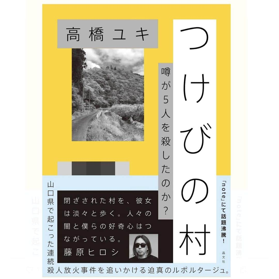 藤原ヒロシさんのインスタグラム写真 - (藤原ヒロシInstagram)「9月25日発売みたい。 読書の秋の始まりに。」9月3日 19時55分 - fujiwarahiroshi