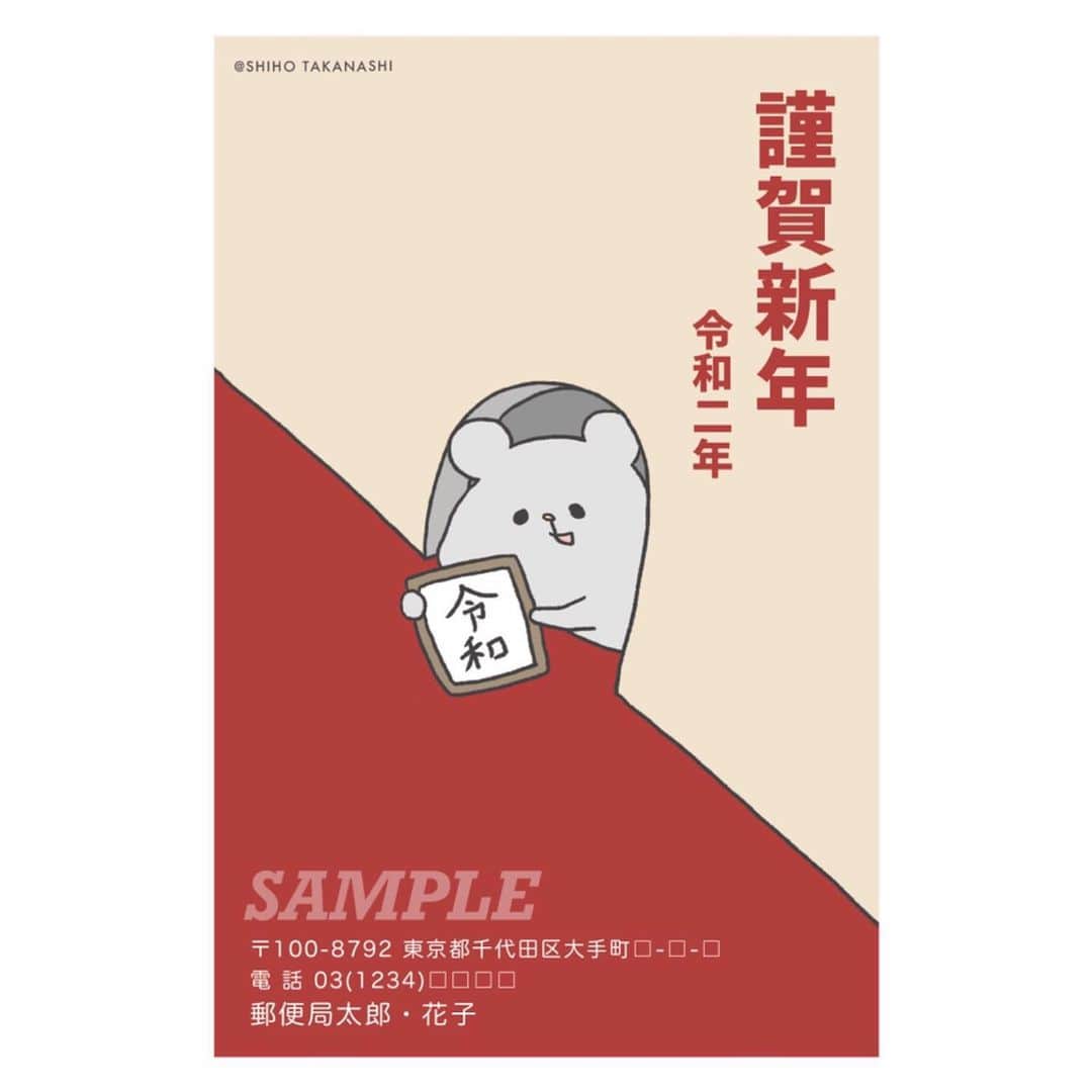 小鳥遊しほのインスタグラム：「‪祝3年連続！今年も日本郵便さんから小鳥遊デザインの年賀状が発売されます！ #2020 用のねずみさん柄2種です。 . 既にWEBサイトから購入可能なので早めのご準備をどうぞ！ .  jpri.jp/cr312_01/‬ . 「日本郵便  小鳥遊しほ  2020」とかで検索してちょ☺️ . #年賀状 #子年 #ねずみ #こまりくま」