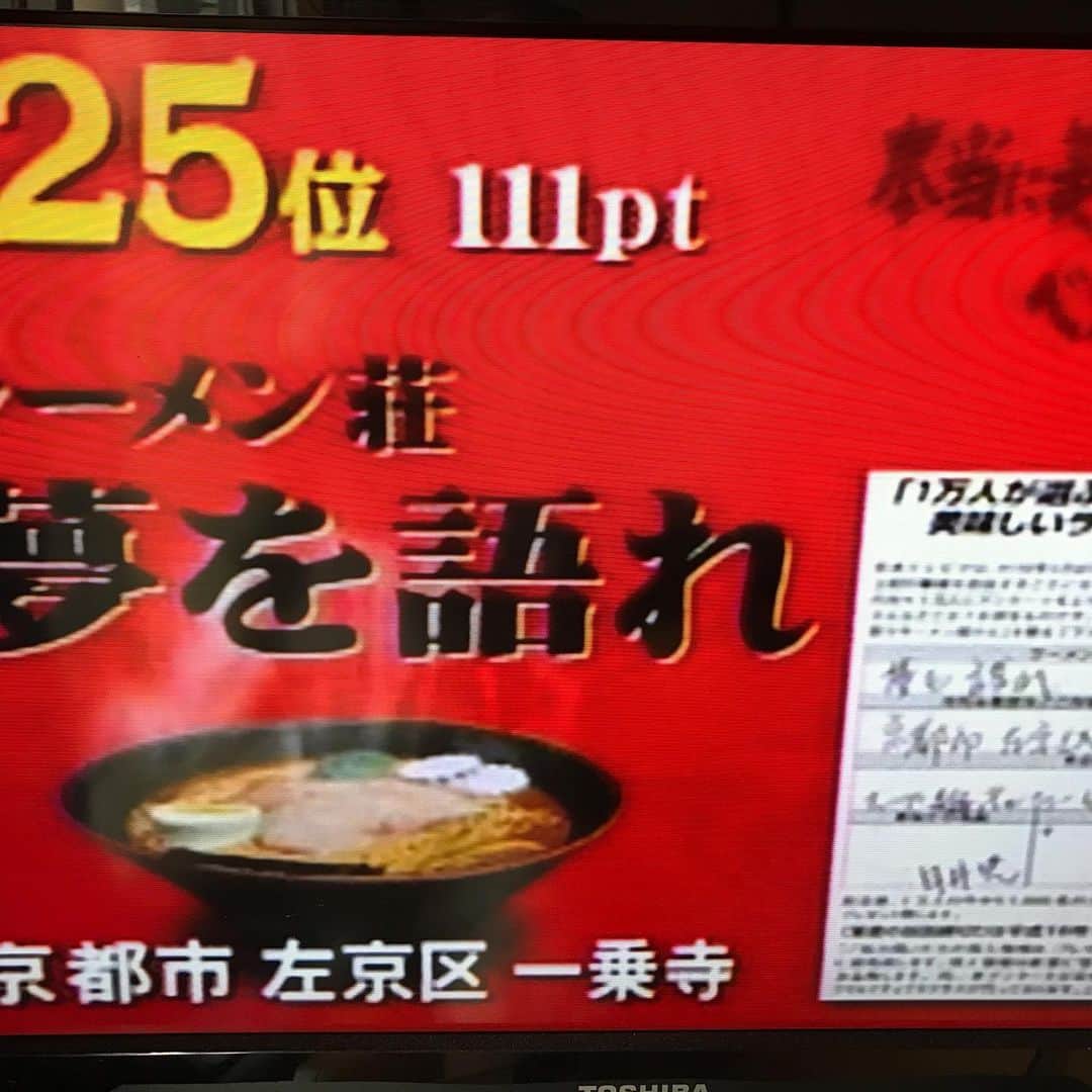 無化調ラーメン「ゆきふじ」のインスタグラム：「2007年日本テレビ放送 「本当に美味しいラーメンベスト30」  まだラーメンを食べる側でしかないなかった頃 この番組を食い入るように見ていました 「夢を語れ」  当時京都最強の呼び声の、老舗「天天有」 この真隣に殴り込みをかけるように出店した店主は若干の27歳の青年  しかも行列をつくる繁盛してぶり  衝撃でした  その後数年後には、Bostonに進出するという、まさに行動力の塊  でもラーメン屋であって、ラーメンやでない  その意味とは…  アマゾンプライム、もしくはネットで検索してみてください  #夢を語れ」