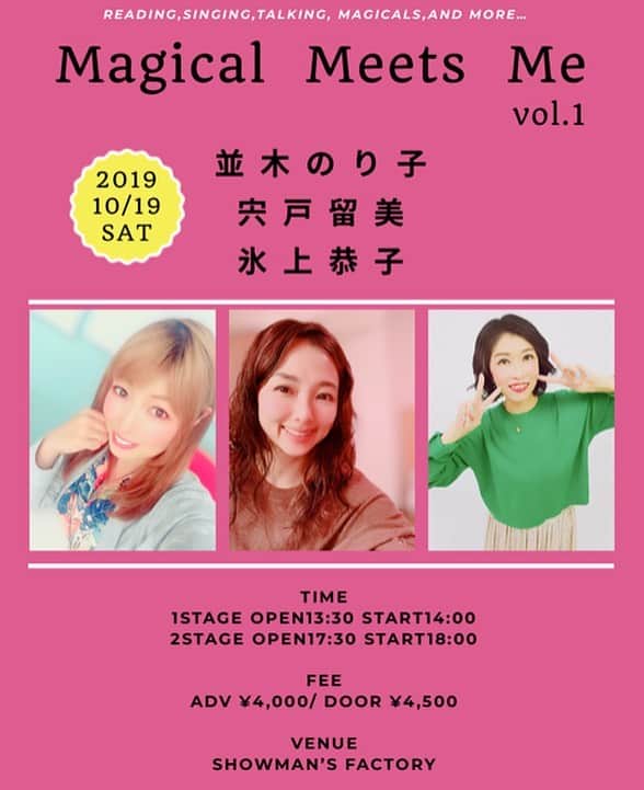 宍戸留美のインスタグラム：「#magical #meets #me #MMM #並木のり子 #宍戸留美 #氷上恭子 #朗読 #歌 #お話 #イベント #大好きな人 #love #peace #japanesegirls #声優」