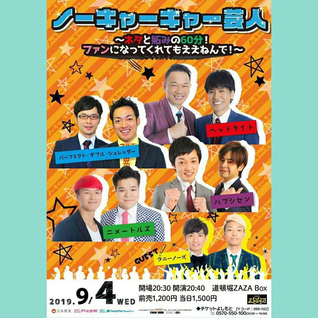 町田星児さんのインスタグラム写真 - (町田星児Instagram)「本日4日、道頓堀の劇場です。チケットの取り置きができます。メッセージかコメントで取り置き名と枚数をお申し付けください。その後、劇場の受付で名前を言ったら前売券を買えるというシステムです。20:00まで受け付けてます。お気軽に。」9月4日 6時16分 - machidaseiji