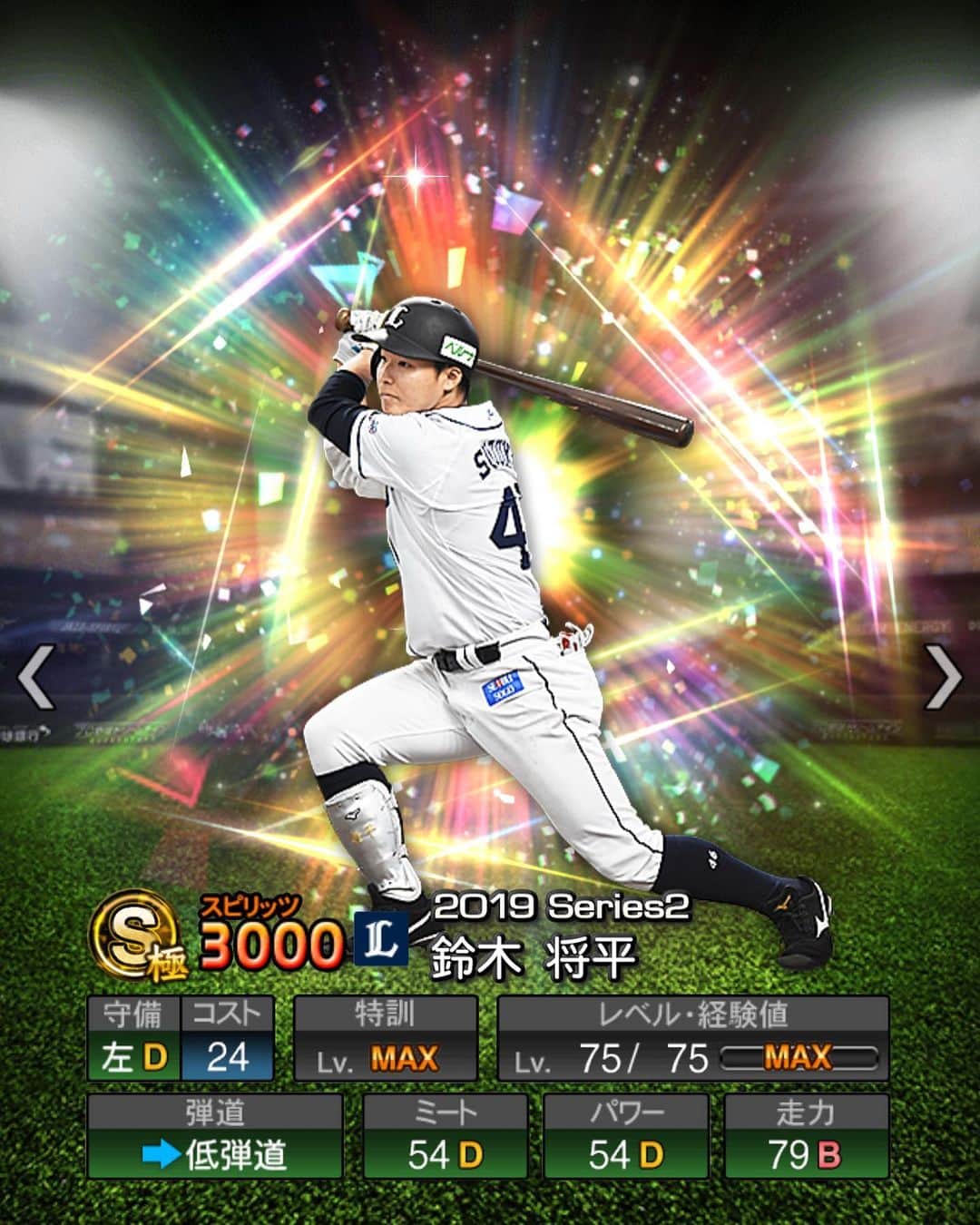 片山真人のインスタグラム：「ついに、#プロ野球スピリッツ 通称 #プロスピ に #埼玉西武ライオンズ の #鈴木将平 選手が登場！！！！！ KONAMIさん、ミート力はもう少しあげて下さい。笑  #静岡高校 #富士市 #静岡蒲原シニア #seibulions」