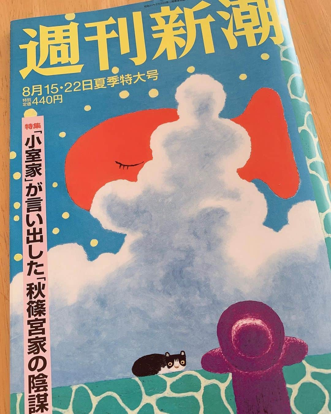 梅宮アンナさんのインスタグラム写真 - (梅宮アンナInstagram)「今出ている週刊新潮に私の事が書かれている😊 これは、キチンと取材をして頂きました！  取材をしても、ワンキョクに伝える週刊誌は山程あります。  テレビもそうだったりする💦💦 今回、週刊新潮さんは、ありのままをキチンと描いてくださいました！  ありがとうございました！  この場を借りて感謝を伝えたいです。  本当に、まじめに、事を伝えない人が多いと思う。。 先日も、某週刊誌。。 父親は、確かに透析をしていますが、  ふつうに生活出来ているのに、  さも、生活が危う的に描かれてしまいました。。 面白おかしくでっち上げて。。 勝手に書くならまだしも、  ワザワザ自宅までやってきて、  話をしたのに、  出来た記事は、おかしな記事になっていた。  今回の様に、キチンと取材をして、  キチンとありのままを描いてくださる、  モノが、少ないのは、事実です。  今回は、ありのままを描いてくださいました😊😊😊👏👏 ページ34。  今の私が背負っている現実😅  私と同じ世代の方々も、  皆さんそろぞれのやり方、乗り越え方があります。  毎日やってくる現実を受け入れていくのみです😊  なんでもそうですが、  私の考え方は、大変を大変と思わない様に、大変だからこそ、  楽しみを見出すやり方です🤗🤗🤗 明日の事より、今日を想う😊😊 #週刊新潮 #親が高齢者に」8月11日 7時57分 - annaumemiya