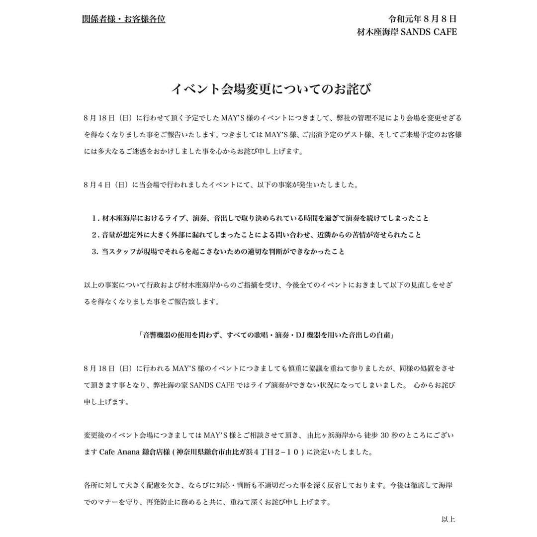 片桐舞子さんのインスタグラム写真 - (片桐舞子Instagram)「チラホラ、インスタライブで、言ってたアレ なんですけど… 会場の海の家がライブ演奏NGとなってしまい、もはやトークイベントにするか中止にするかというところだったんだけど、由比ヶ浜のカフェバー『Cafe Anana 鎌倉点』さんに会場を変更して、メンバー変わらず、内容変わらず、開催できることになりました🏝 砂浜をみんなでふみしめる感じでは無くなりましたが、クーラーのある店内、海の見えるテラス、正直悪くない…(笑) みんなで暑い中で波の音聴きながら、も、またやれたらいいな☀️ . MAY’S PRESENTS PRIVATE SUMMER PARTY . 【日程】8月18日(日) 【時間】17:00 OPEN 【場所】Cafe Anana 鎌倉店 http://anana-cafe.com/ 住所：神奈川県鎌倉市由比ガ浜４丁目２−１０ 【料金】Adv(事前予約) ¥3,000+1DRINK / Door ¥3,500+1DRINK . 【出演】 DJ:Junichi Kawai Acoustic Live:片桐舞子 Support Musicians: [Gt.]Yutaka Sato / [Perc.]Zonita Guest Vocals:宮崎薫, かえでらぱん, KIMIKA . 【サポート】 MIO, SAEKO, SHOTA . ※小学生以下は料金不要 ※予約順での入場 ※自由席・スタンディング . ＜予約について＞ 専用メールアドレスへ【お名前(カタカナ)・人数】を明記の上メールを送信下さい。 こちらから予約確認の返信をさせていただき、予約確定となります。 (返信は最大で2日以内になります、返信が来ない場合はもう一度予約メールをお送りください。また、お客様側の受信設定によりこちらからの返信が届かない場合がございますので、こちらの予約専用アドレスからのメールを受信できるよう設定の上お申込みください。) 当日受付で料金をお支払いいただき、ご入場となります。 . ＜予約専用アドレス(最終受付 8/17 (土) 18時まで)＞ ticket@clubmays.com」8月11日 9時38分 - mays_maiko